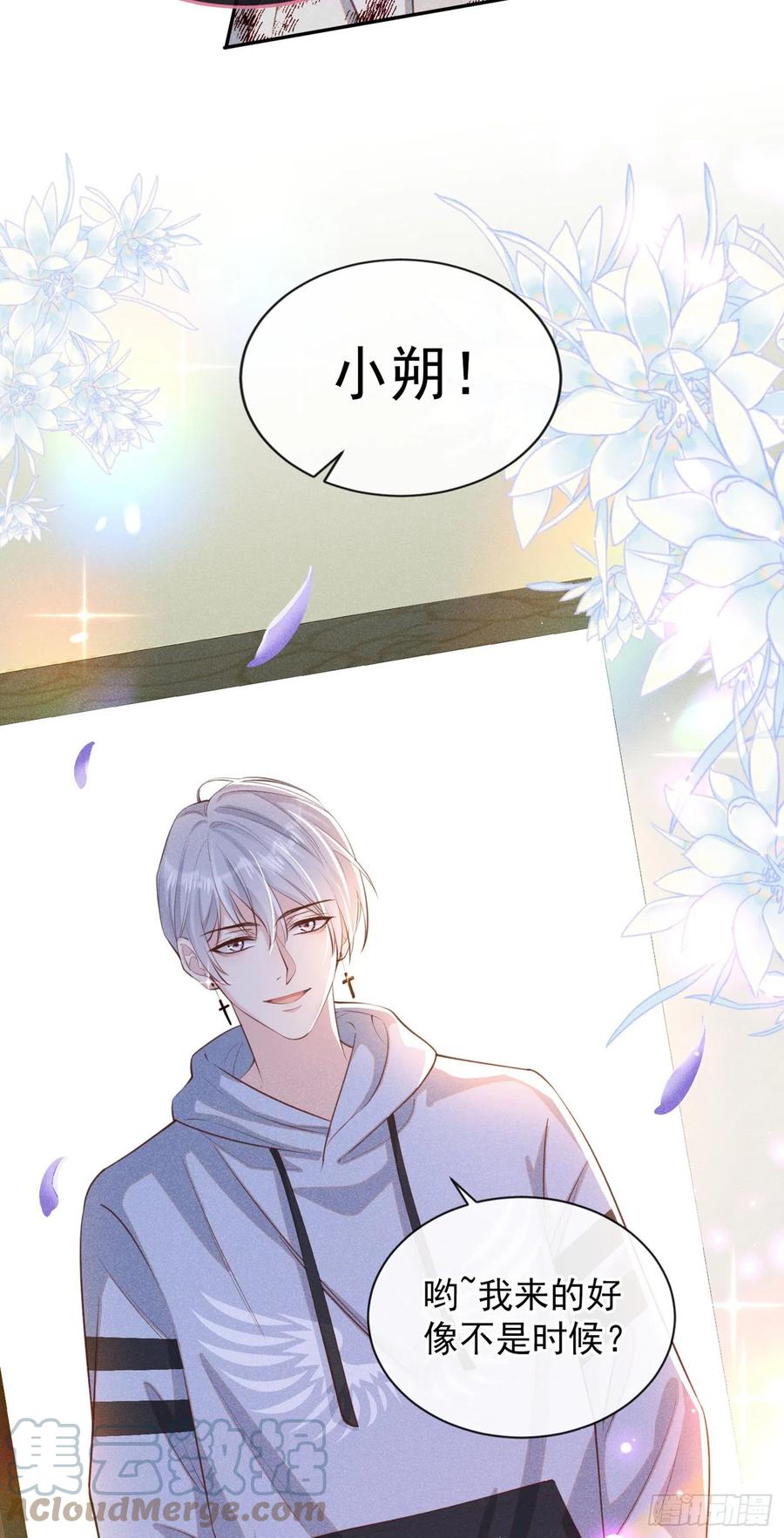他说我是黑莲花 第118话 你要这么绝情吗？ 第23页