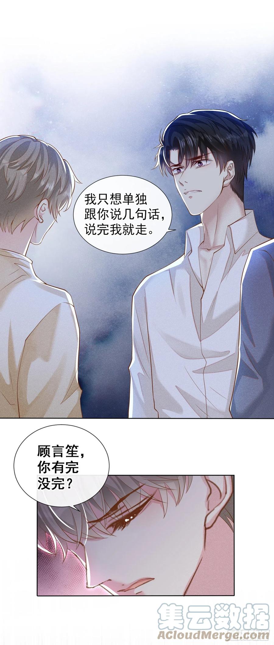 他说我是黑莲花 第118话 你要这么绝情吗？ 第17页