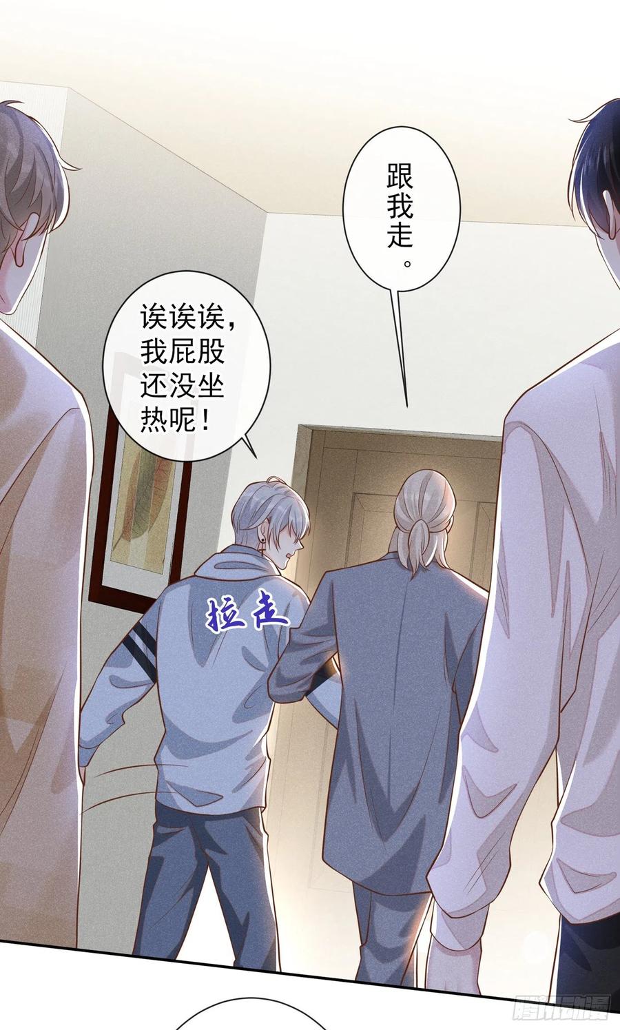 他说我是黑莲花 第118话 你要这么绝情吗？ 第28页