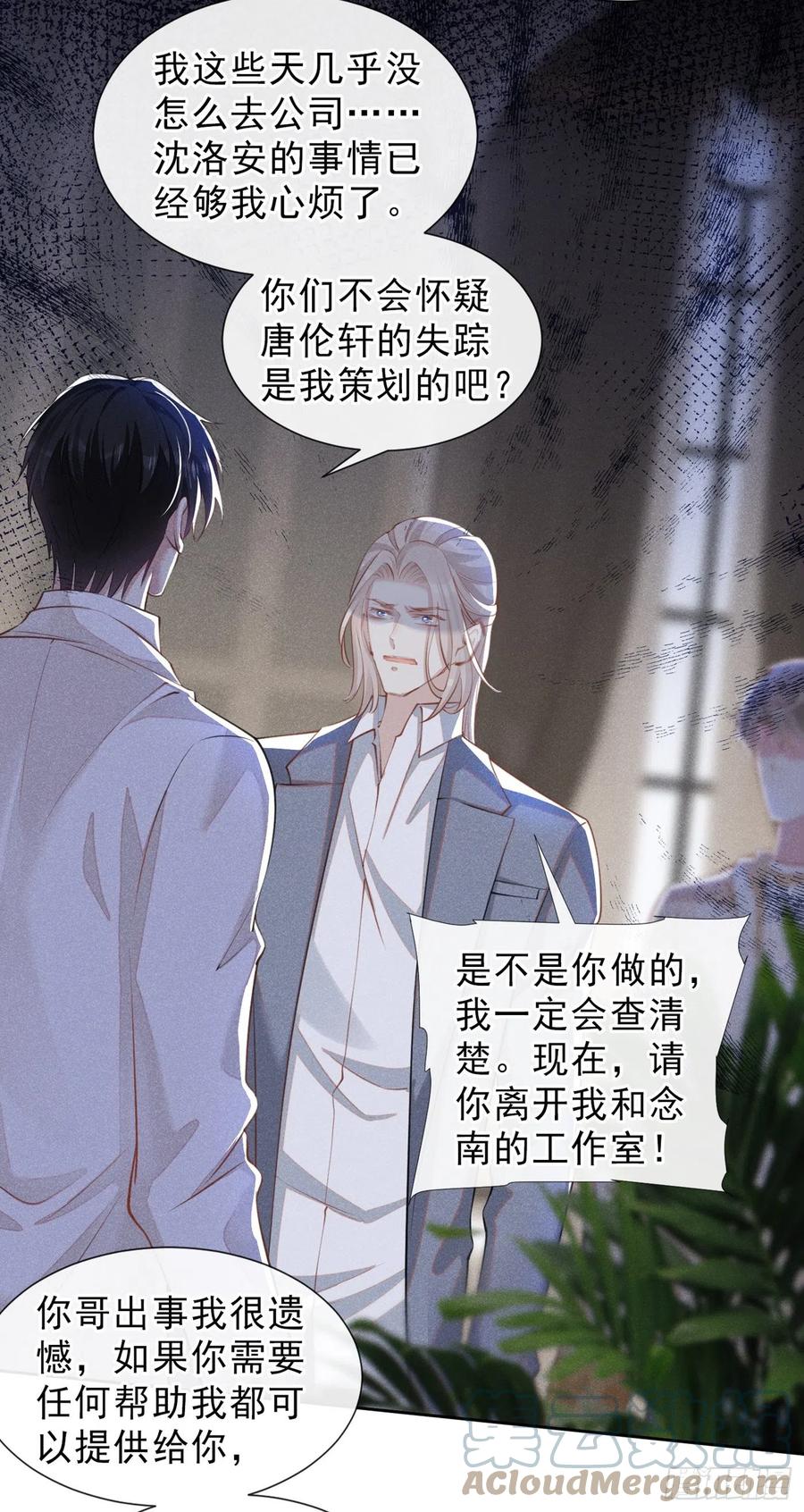 他说我是黑莲花 第118话 你要这么绝情吗？ 第15页