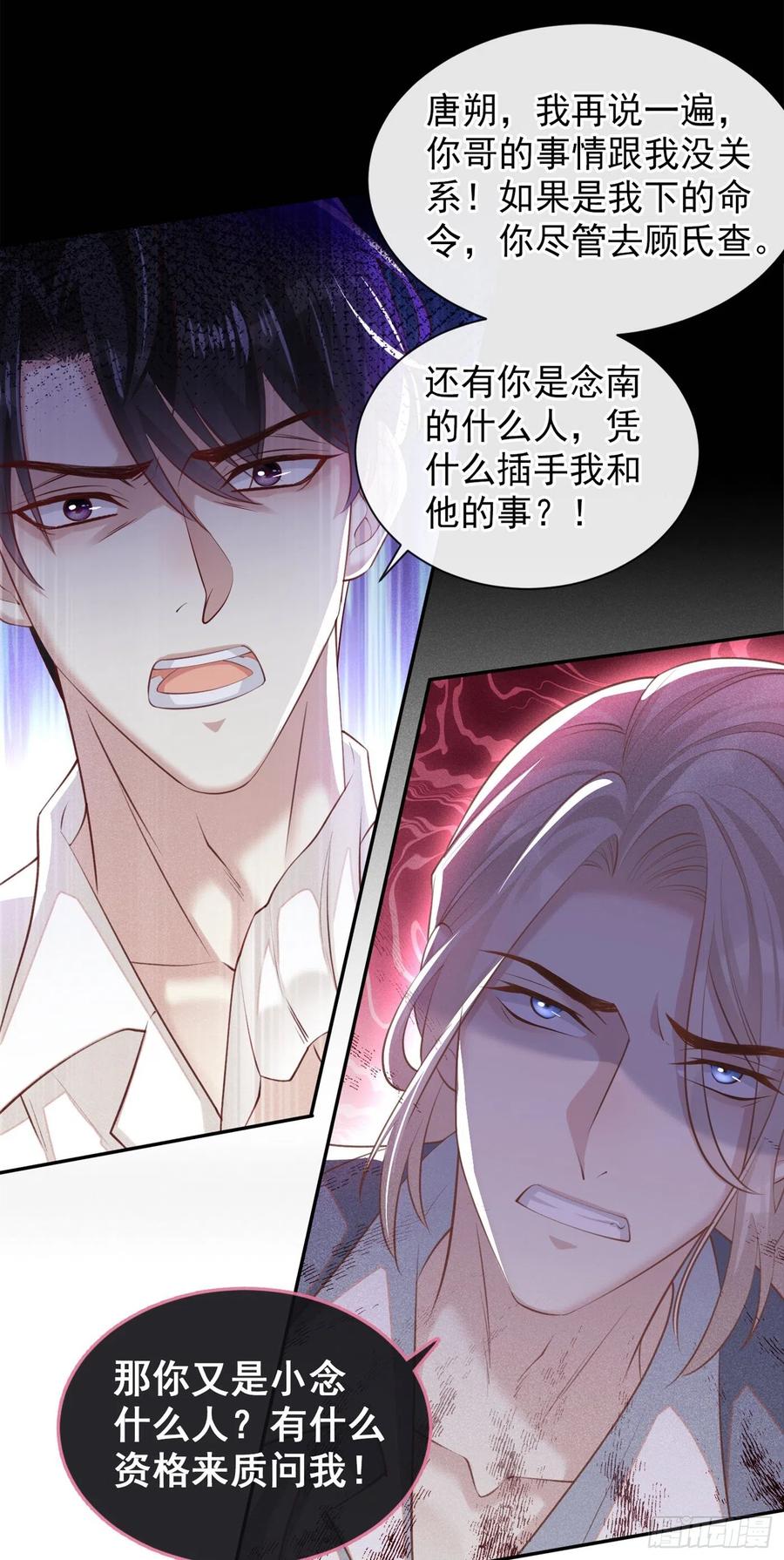 他说我是黑莲花 第118话 你要这么绝情吗？ 第22页