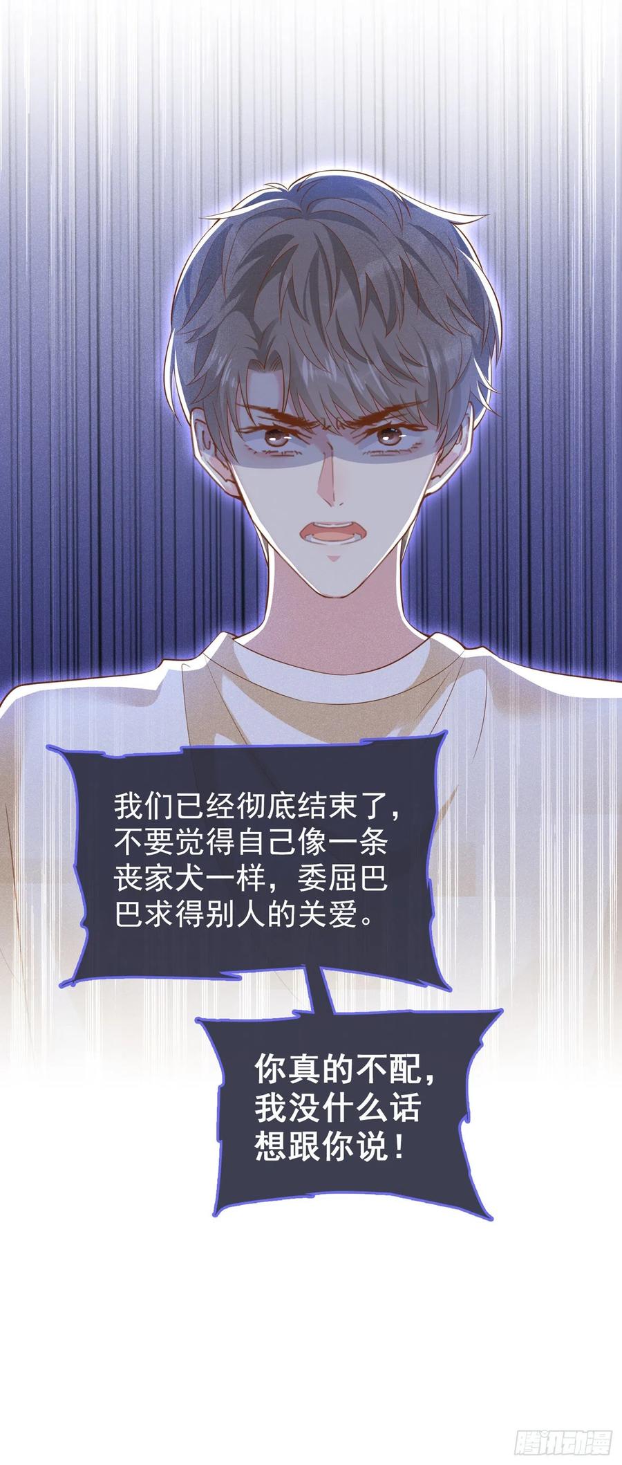 他说我是黑莲花 第118话 你要这么绝情吗？ 第18页