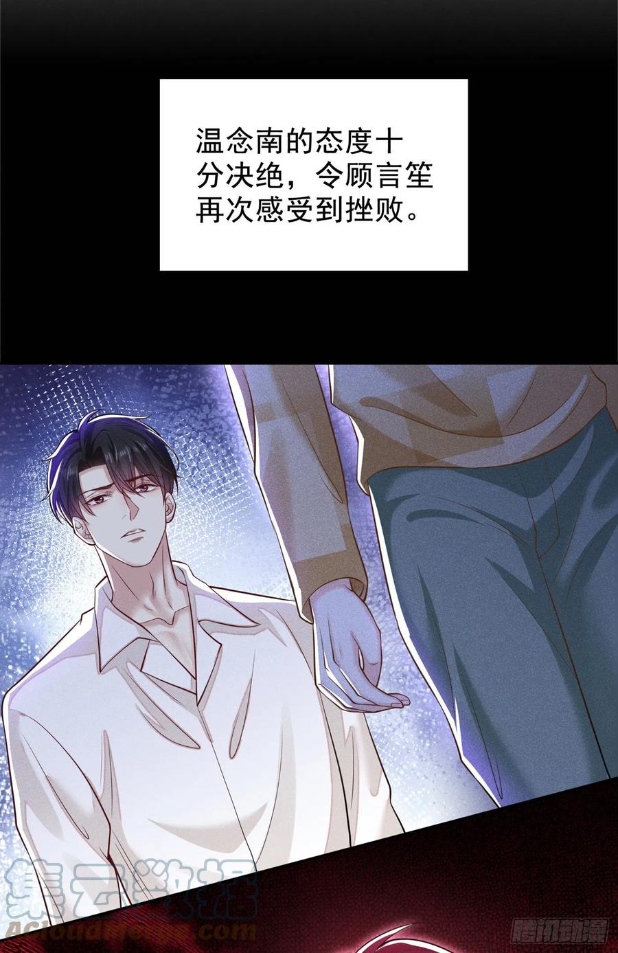 他说我是黑莲花 第119话 唐小少爷的香吻 第3页