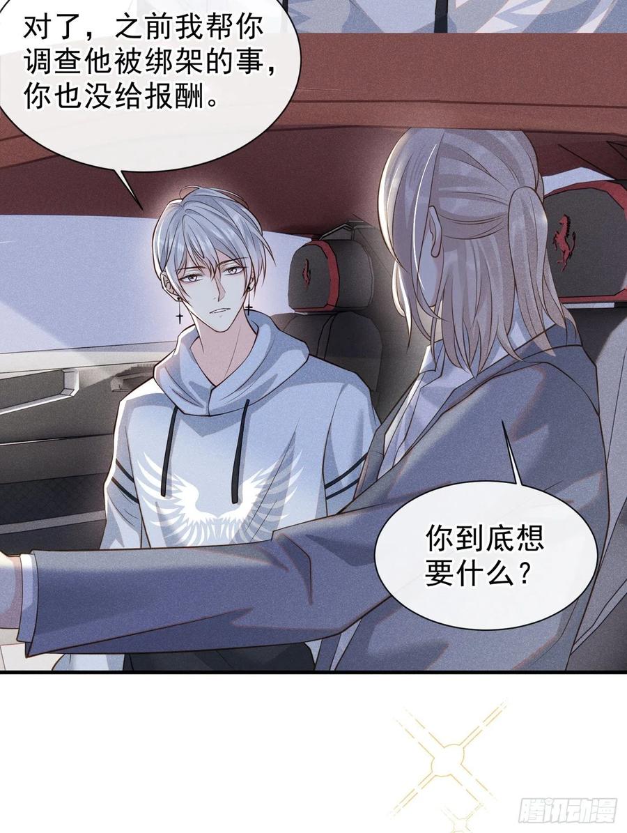 他说我是黑莲花 第119话 唐小少爷的香吻 第12页