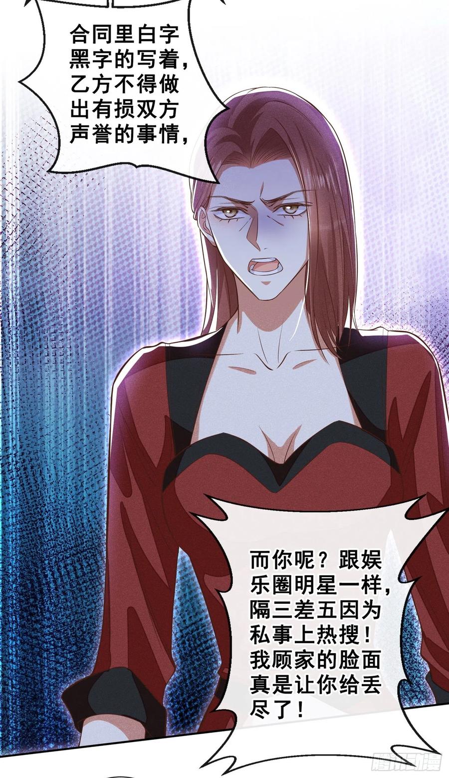 他说我是黑莲花 第119话 唐小少爷的香吻 第24页