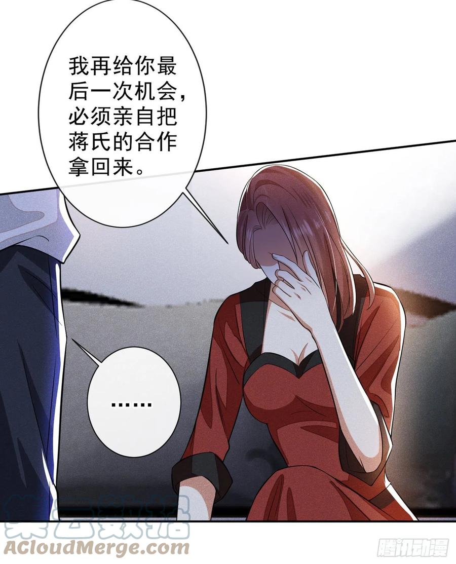 他说我是黑莲花 第119话 唐小少爷的香吻 第25页