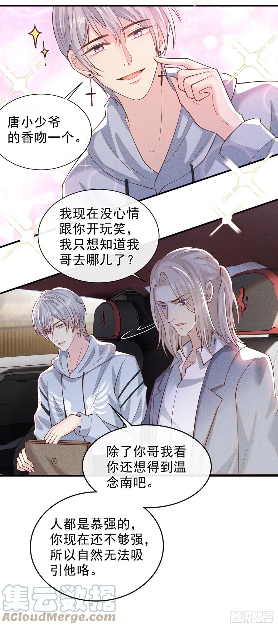 他说我是黑莲花 第119话 唐小少爷的香吻 第13页