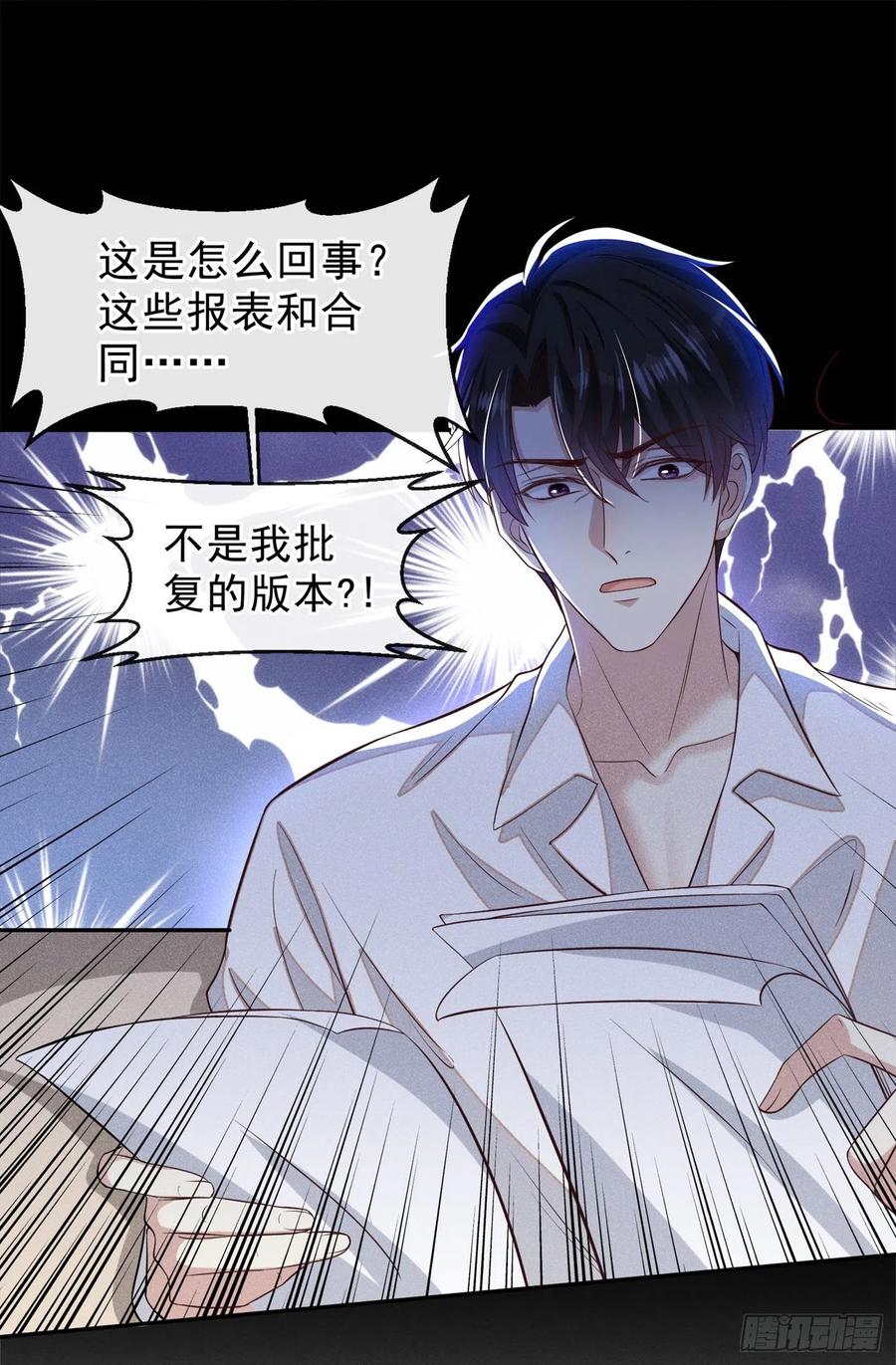 他说我是黑莲花 第119话 唐小少爷的香吻 第22页