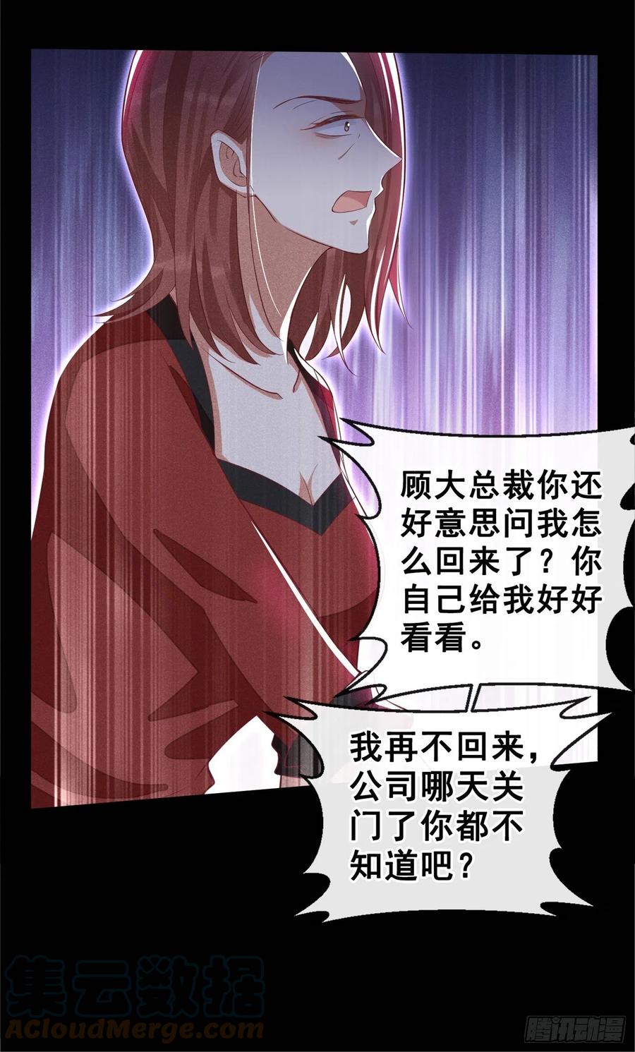 他说我是黑莲花 第119话 唐小少爷的香吻 第21页