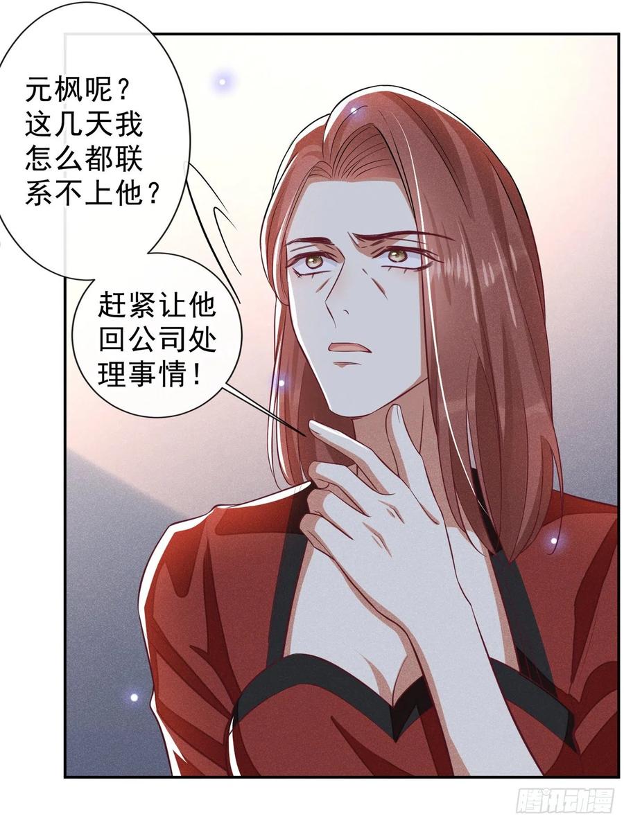 他说我是黑莲花 第119话 唐小少爷的香吻 第26页