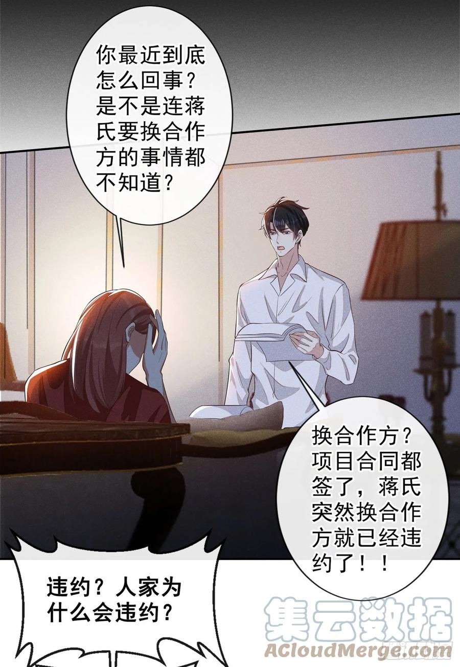 他说我是黑莲花 第119话 唐小少爷的香吻 第23页