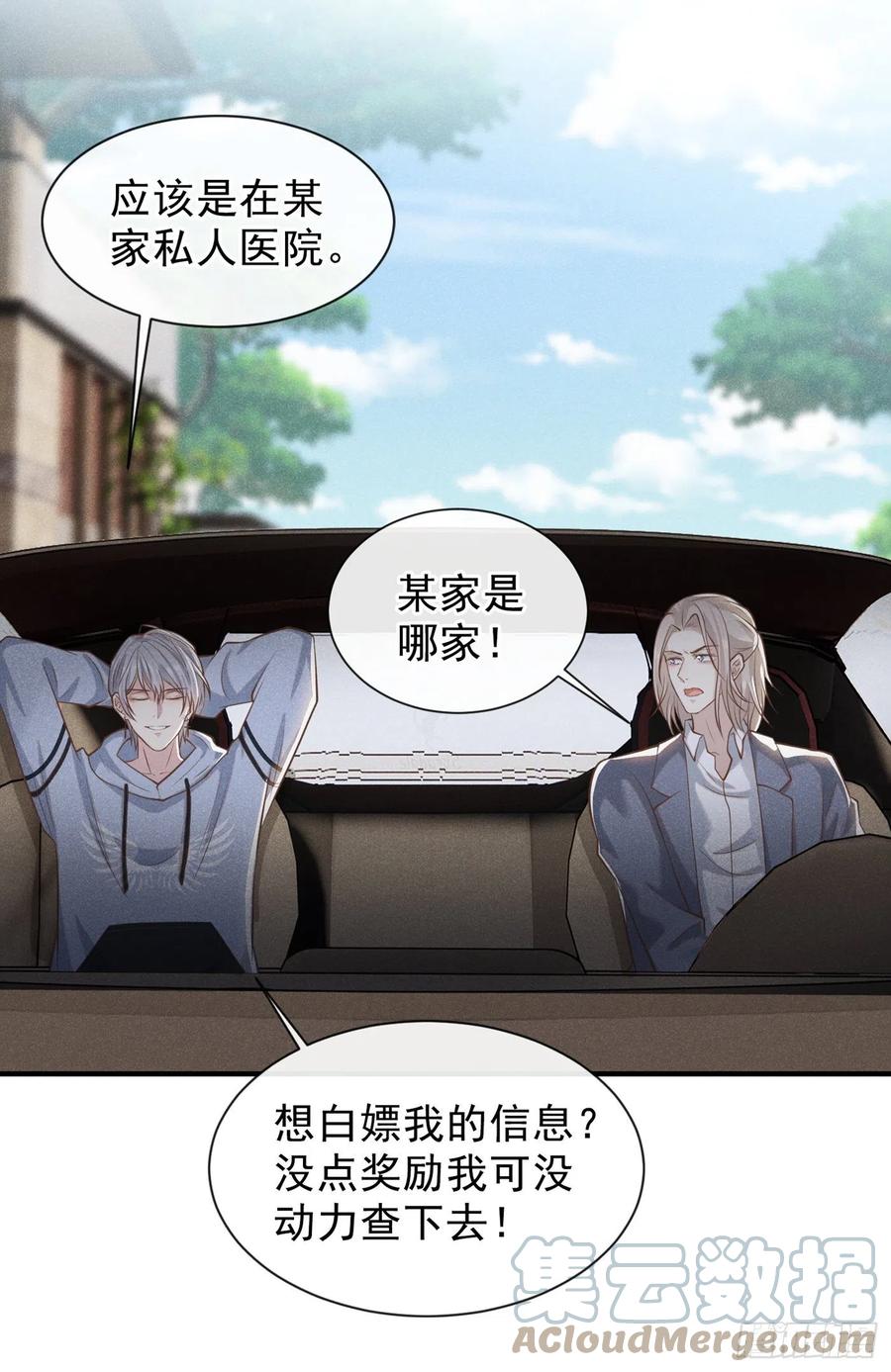 他说我是黑莲花 第119话 唐小少爷的香吻 第9页