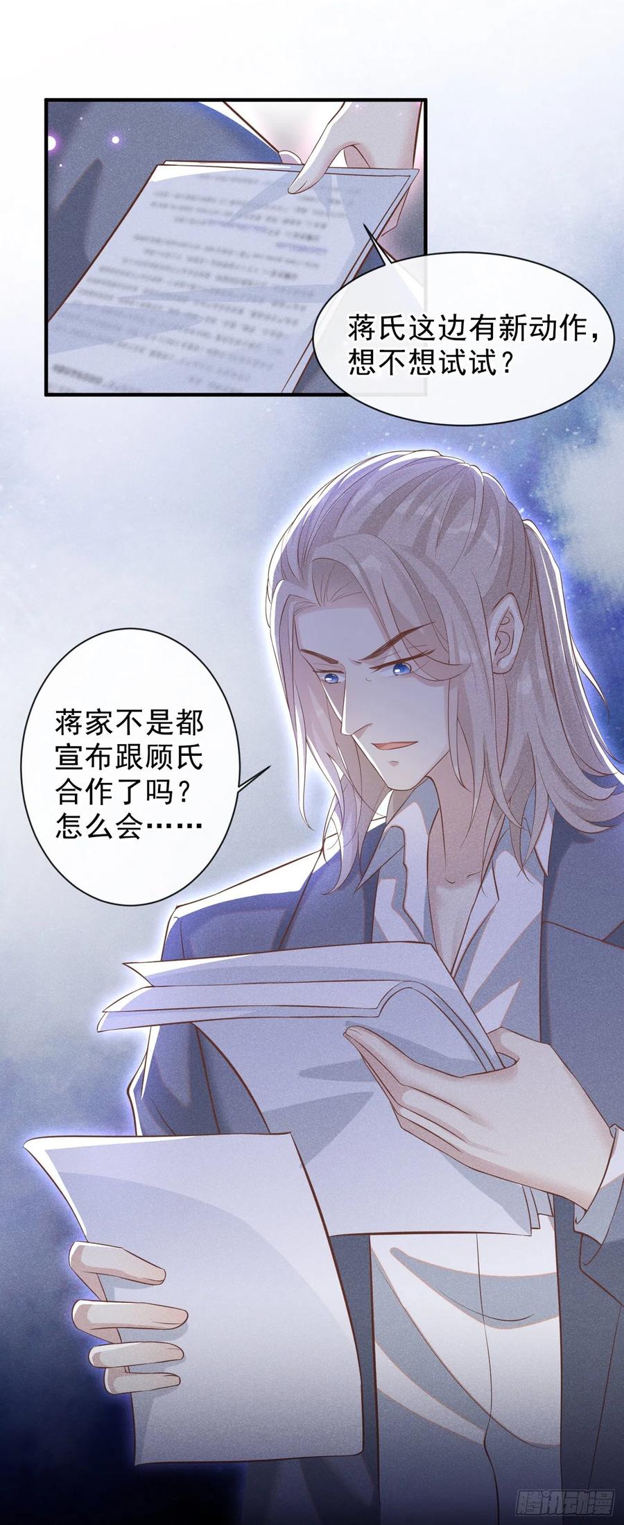 他说我是黑莲花 第119话 唐小少爷的香吻 第14页
