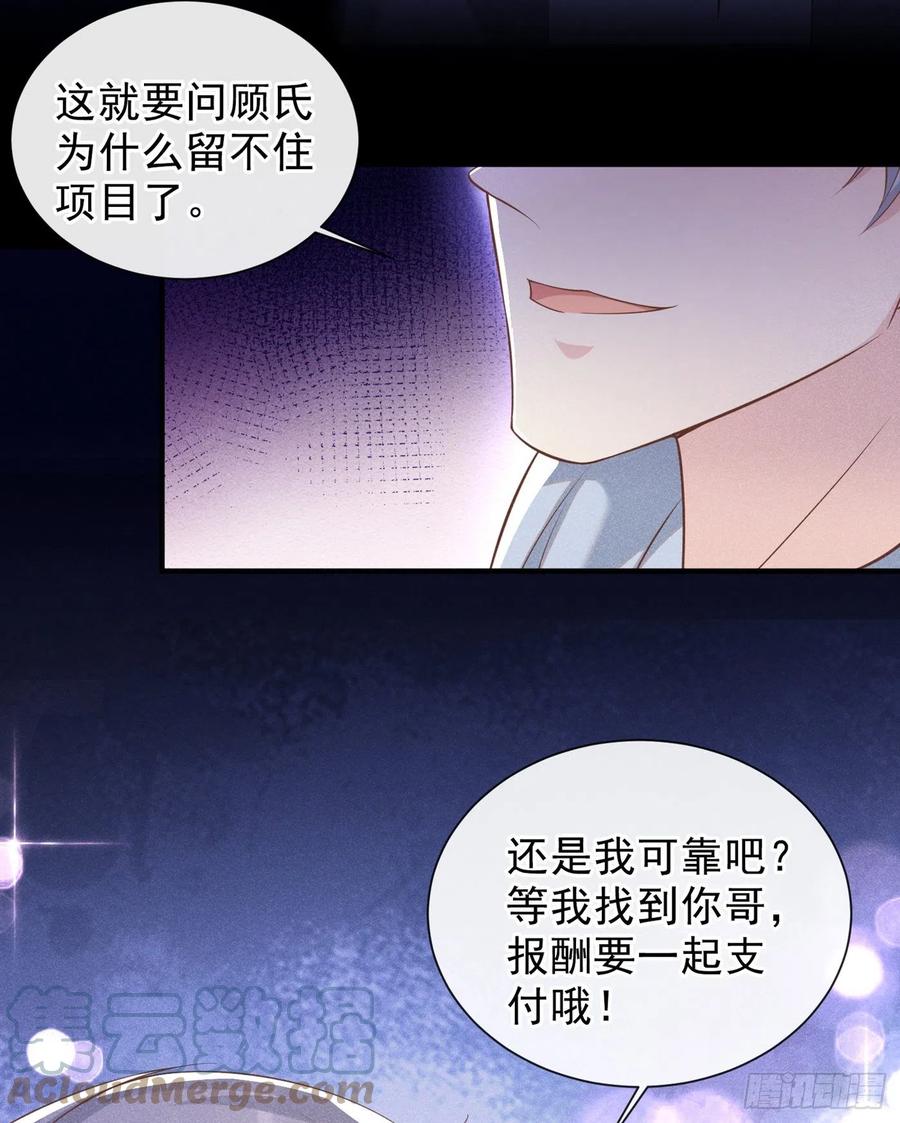 他说我是黑莲花 第119话 唐小少爷的香吻 第15页