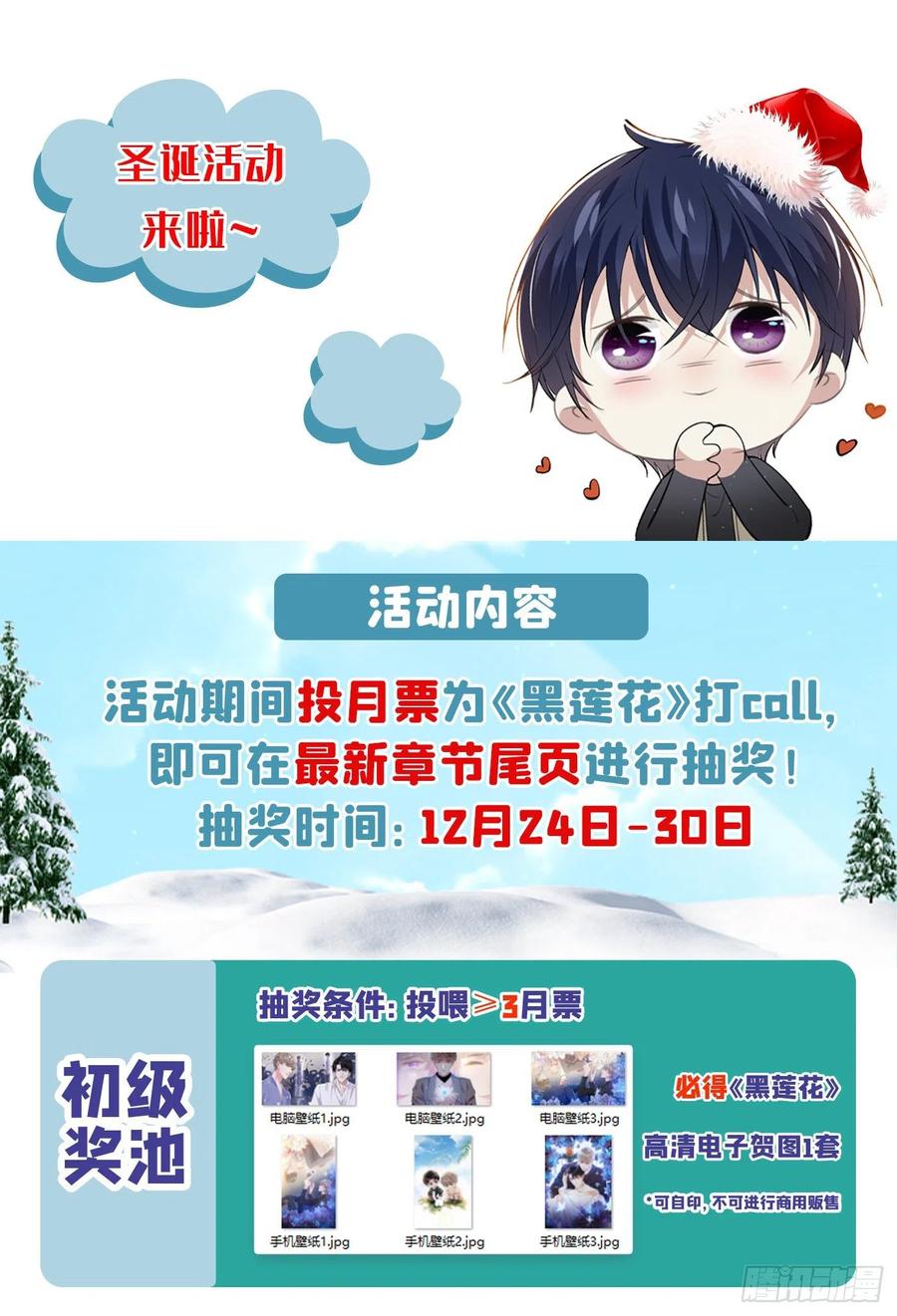 他说我是黑莲花 第119话 唐小少爷的香吻 第32页