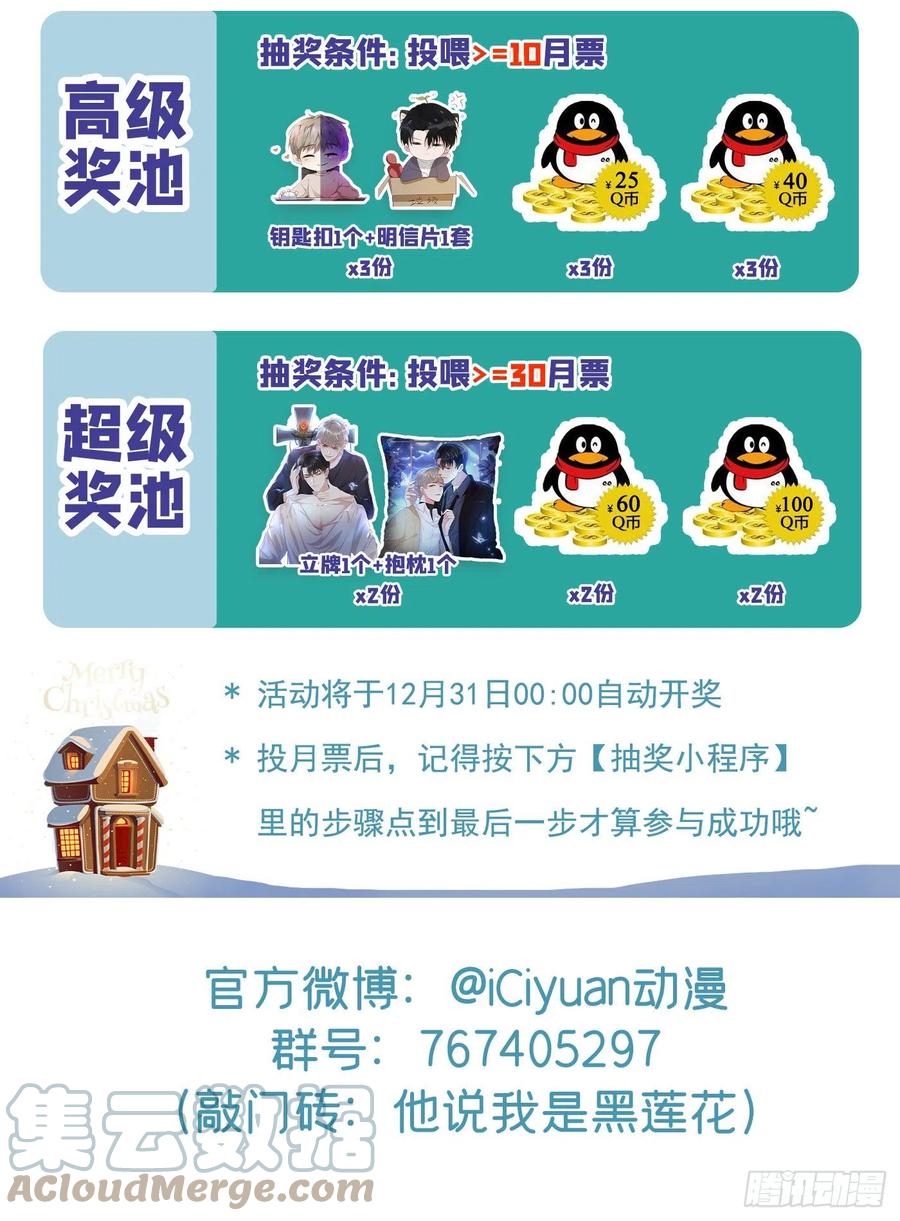 他说我是黑莲花 第119话 唐小少爷的香吻 第33页