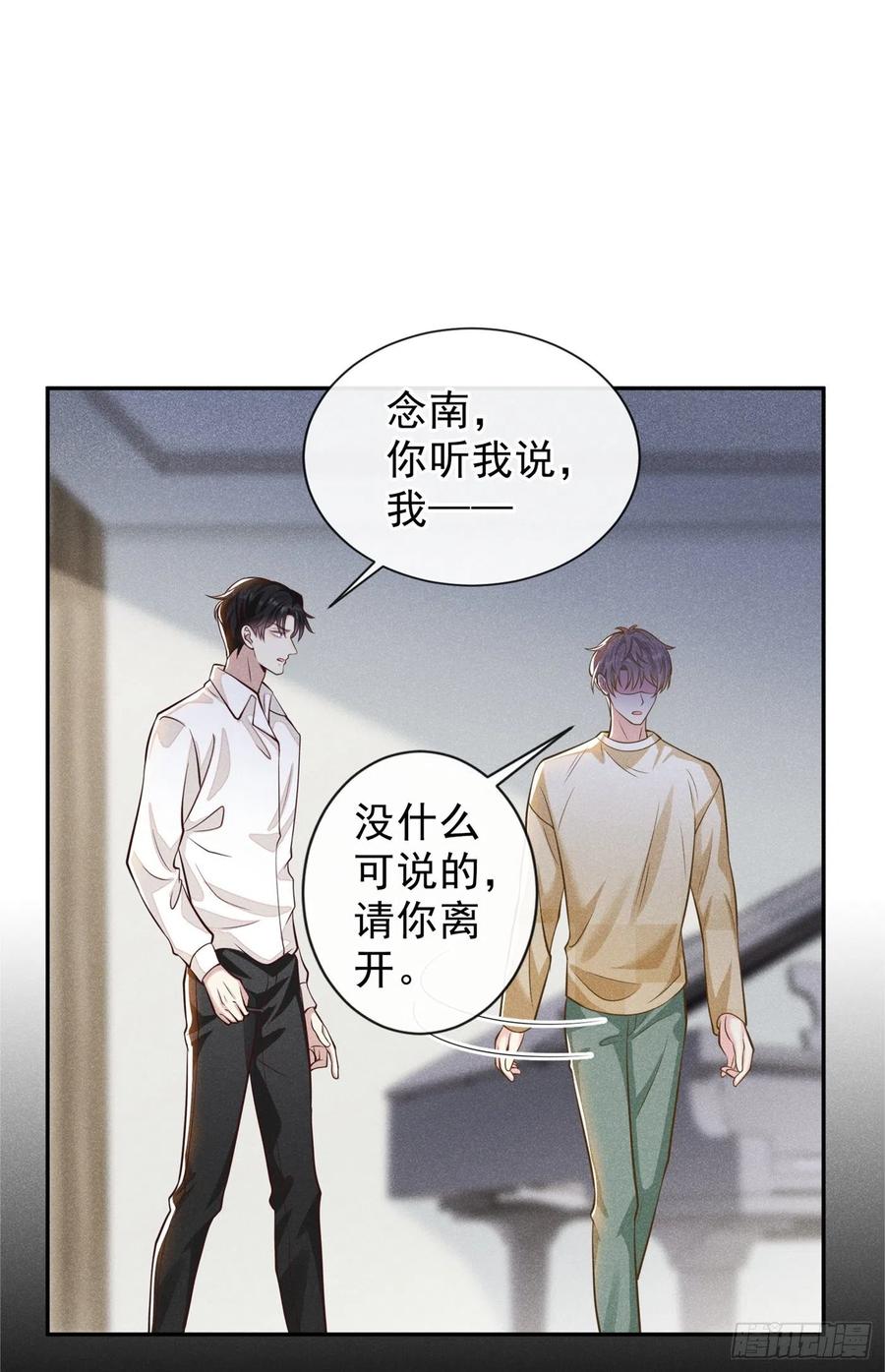 他说我是黑莲花 第119话 唐小少爷的香吻 第2页