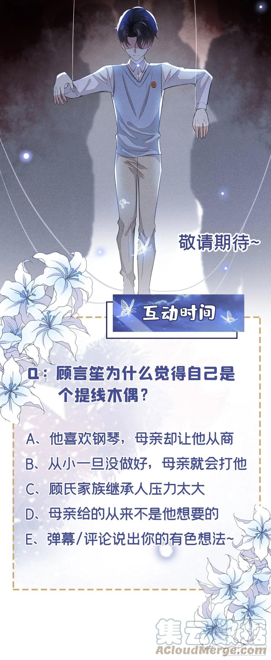 他说我是黑莲花 第119话 唐小少爷的香吻 第31页