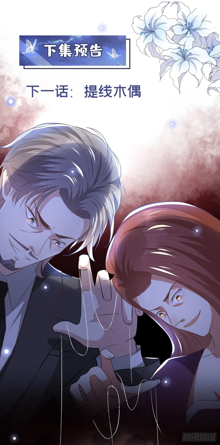 他说我是黑莲花 第119话 唐小少爷的香吻 第30页