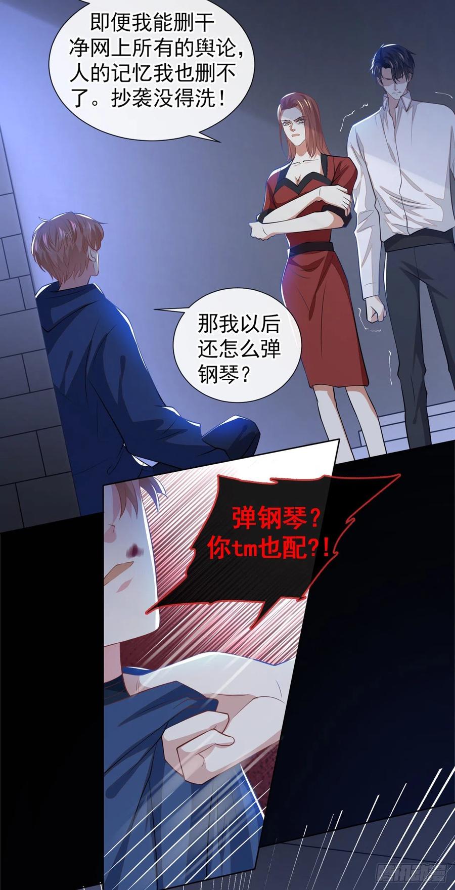 他说我是黑莲花 第120话 他活得就像个小丑 第14页