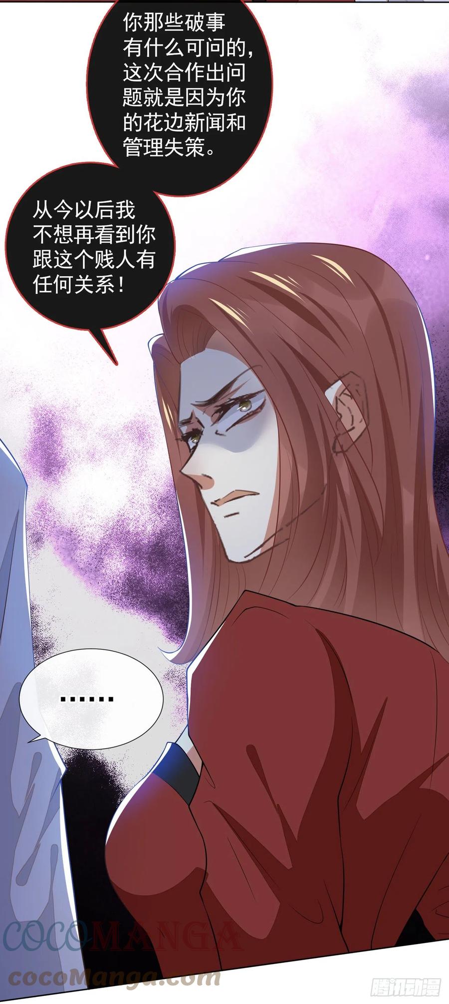 他说我是黑莲花 第120话 他活得就像个小丑 第11页