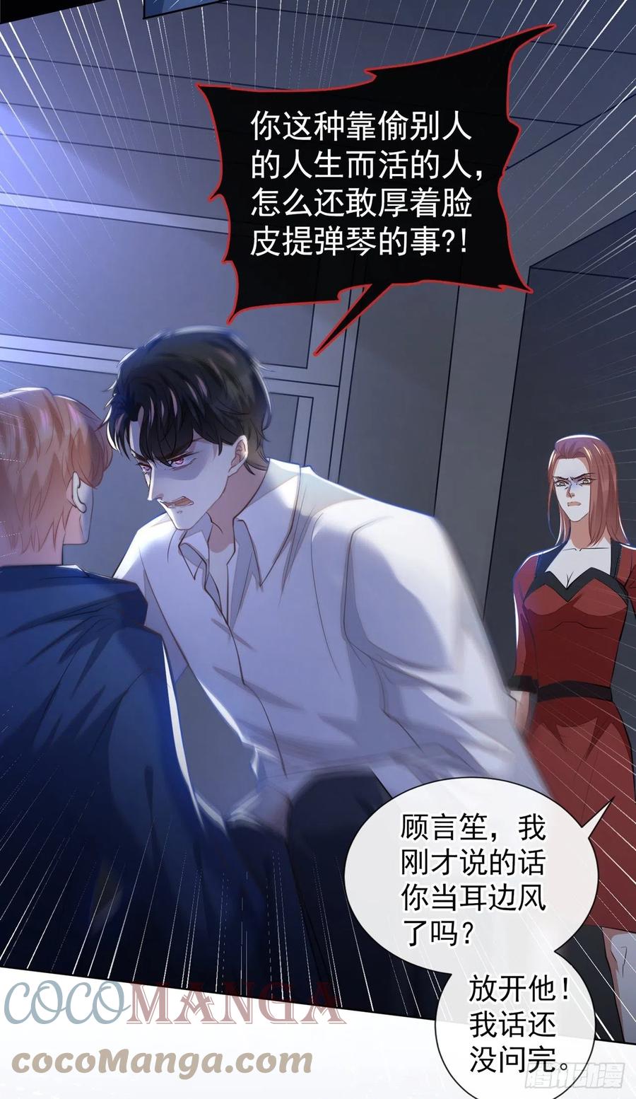 他说我是黑莲花 第120话 他活得就像个小丑 第15页