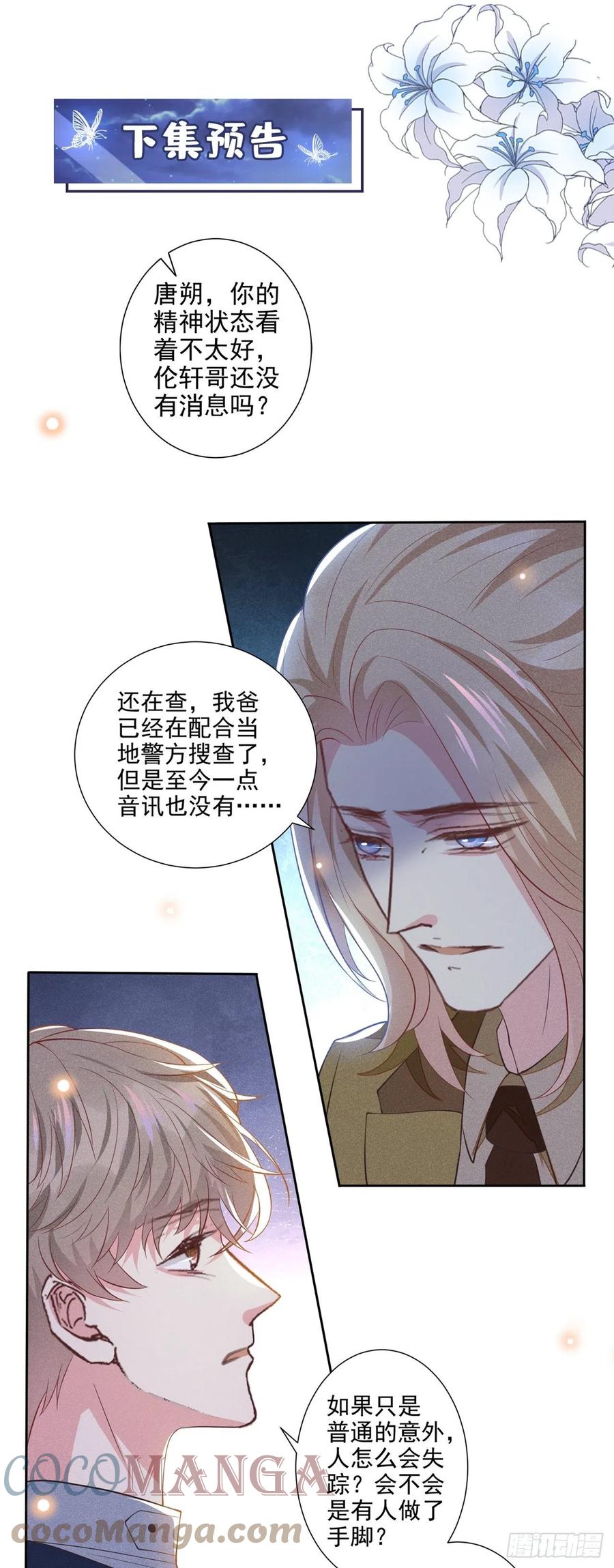 他说我是黑莲花 第120话 他活得就像个小丑 第31页