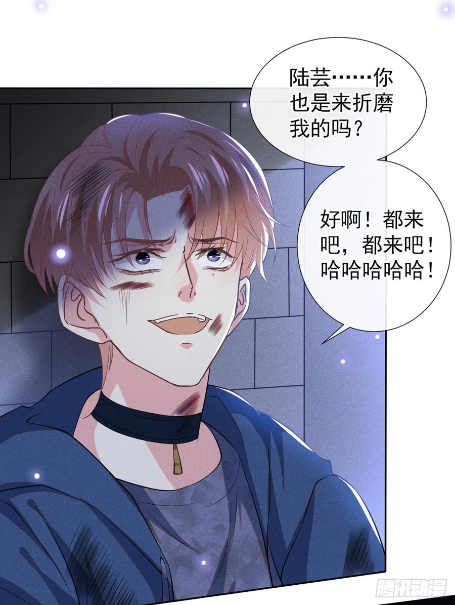 他说我是黑莲花 第120话 他活得就像个小丑 第8页