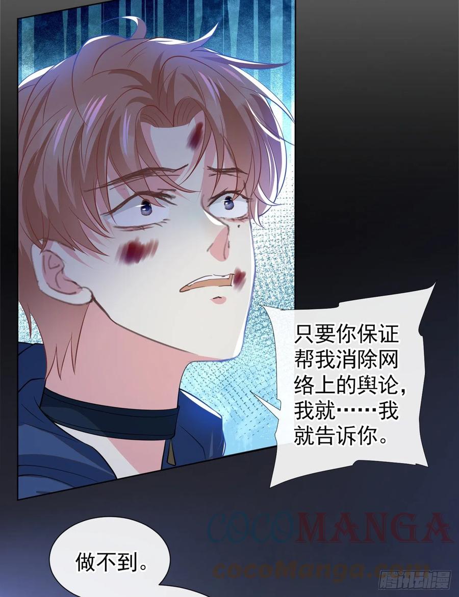 他说我是黑莲花 第120话 他活得就像个小丑 第13页