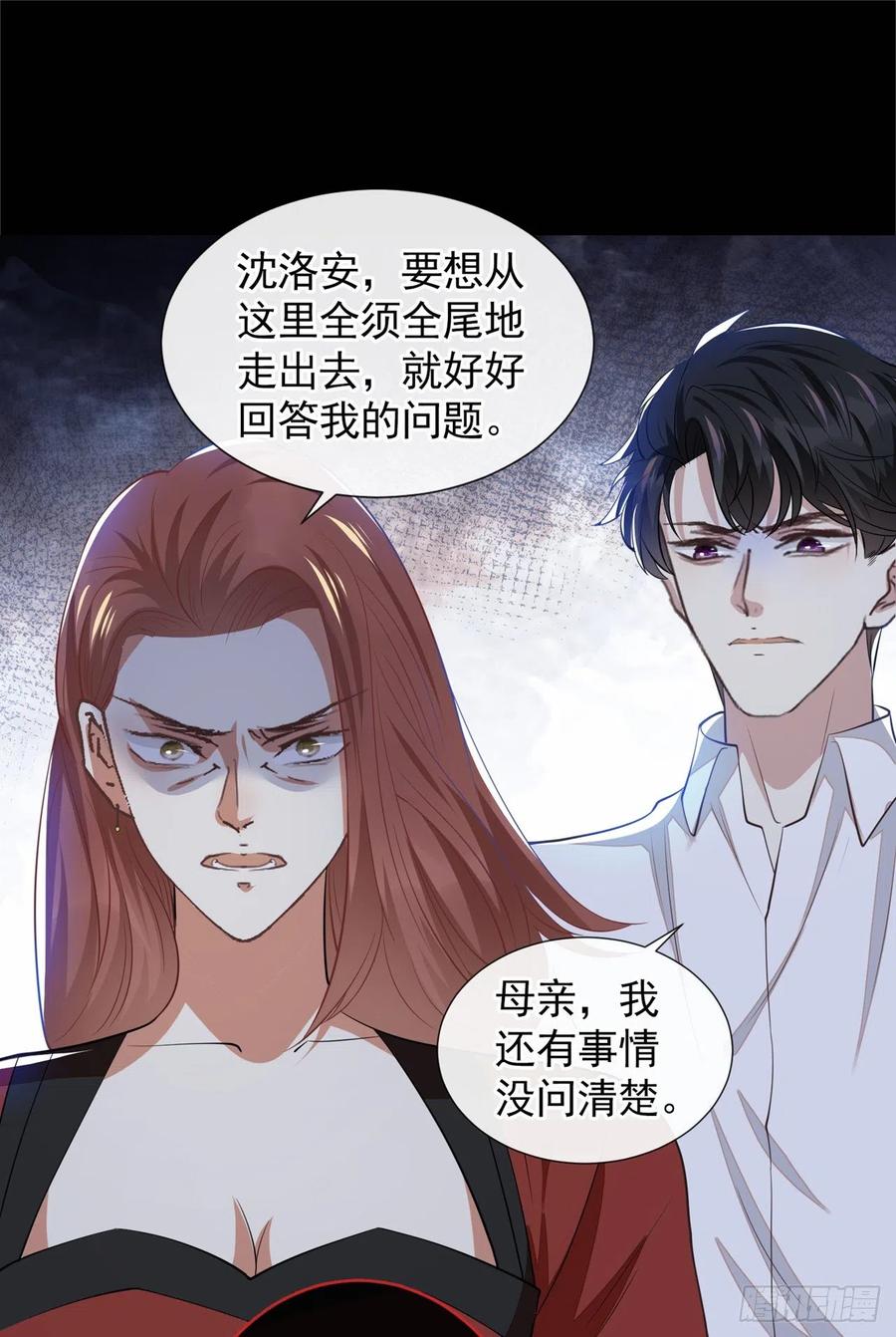 他说我是黑莲花 第120话 他活得就像个小丑 第10页