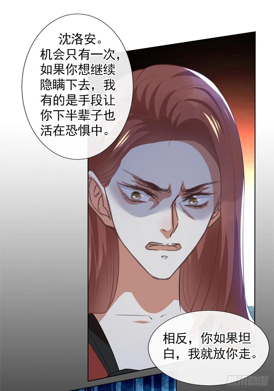 他说我是黑莲花 第120话 他活得就像个小丑 第12页