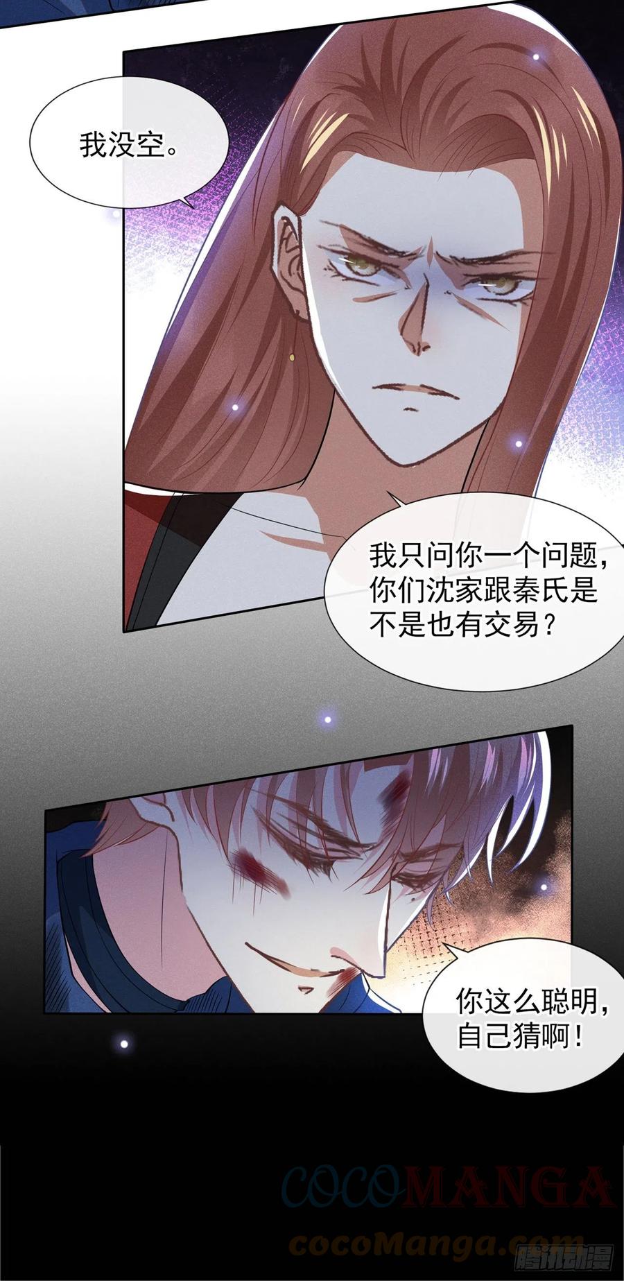 他说我是黑莲花 第120话 他活得就像个小丑 第9页