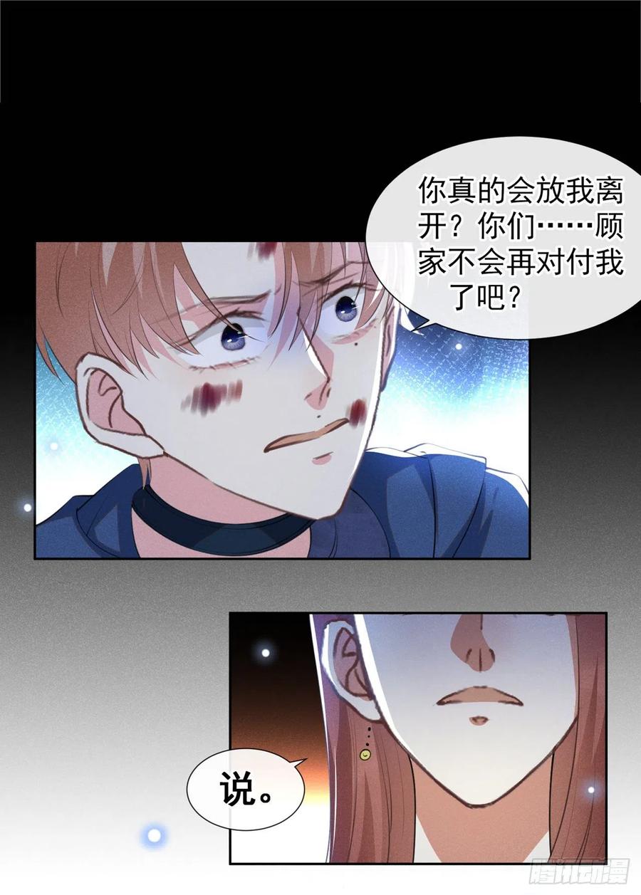 他说我是黑莲花 第120话 他活得就像个小丑 第18页