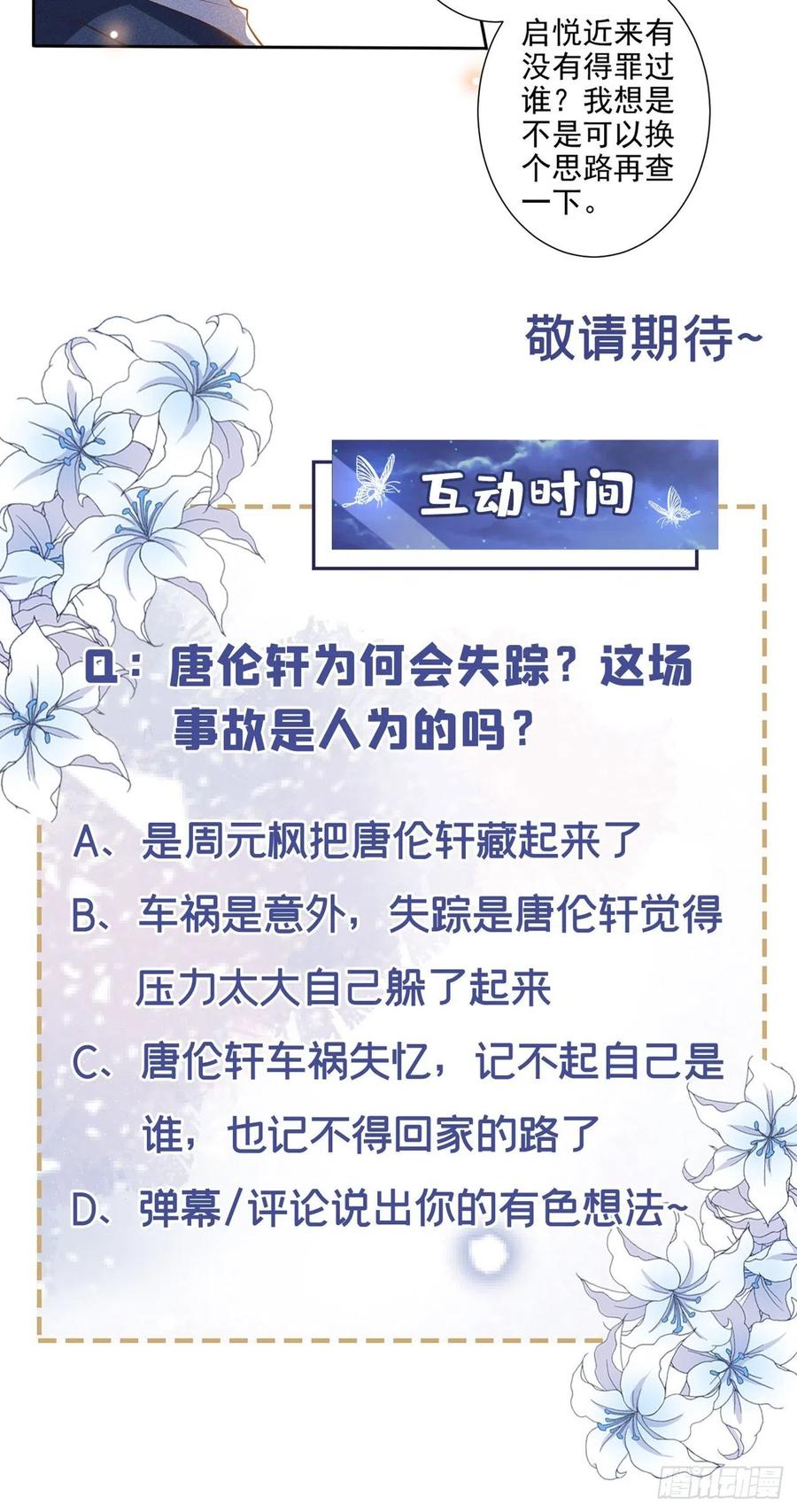 他说我是黑莲花 第120话 他活得就像个小丑 第32页