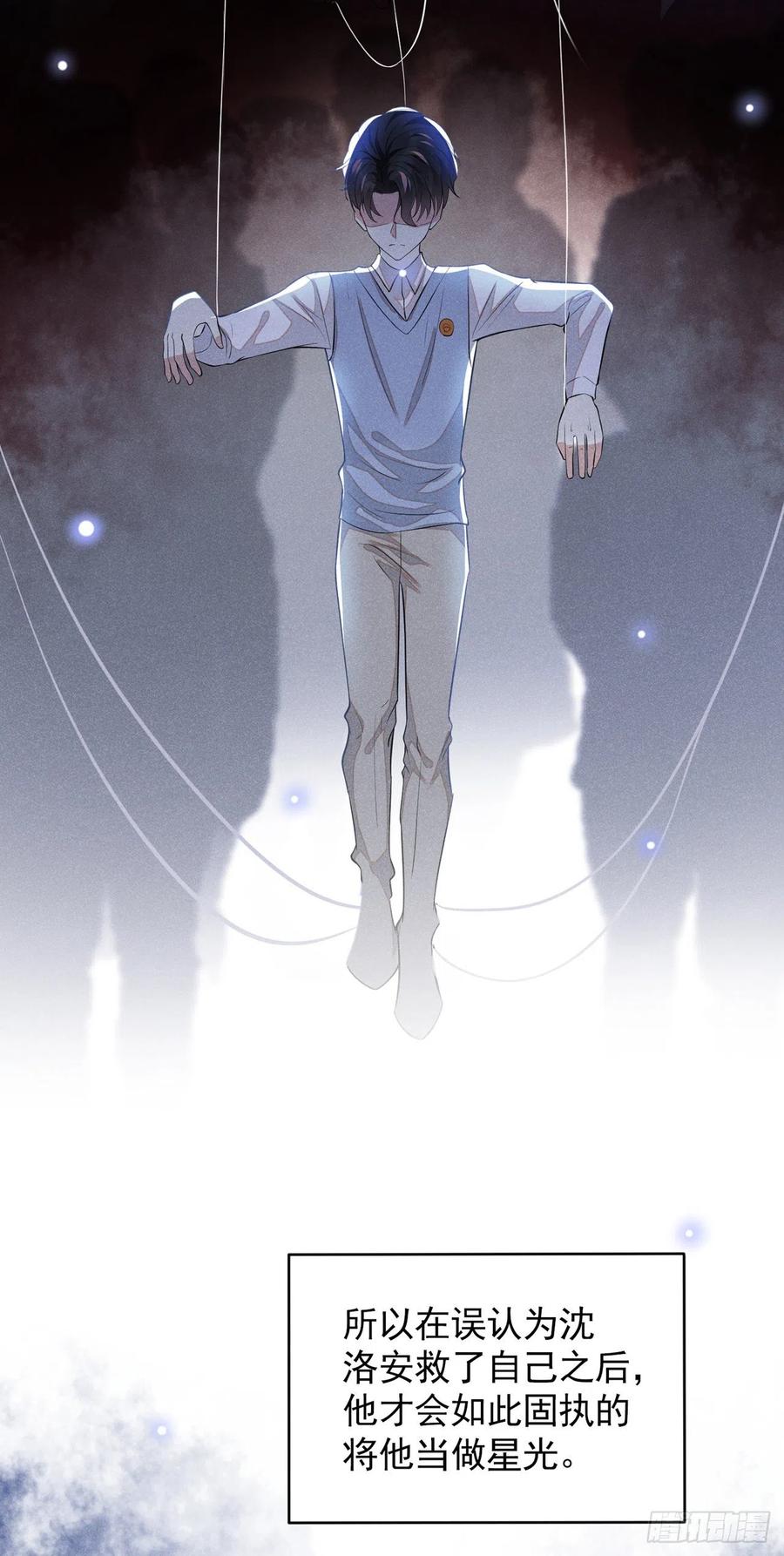 他说我是黑莲花 第120话 他活得就像个小丑 第28页