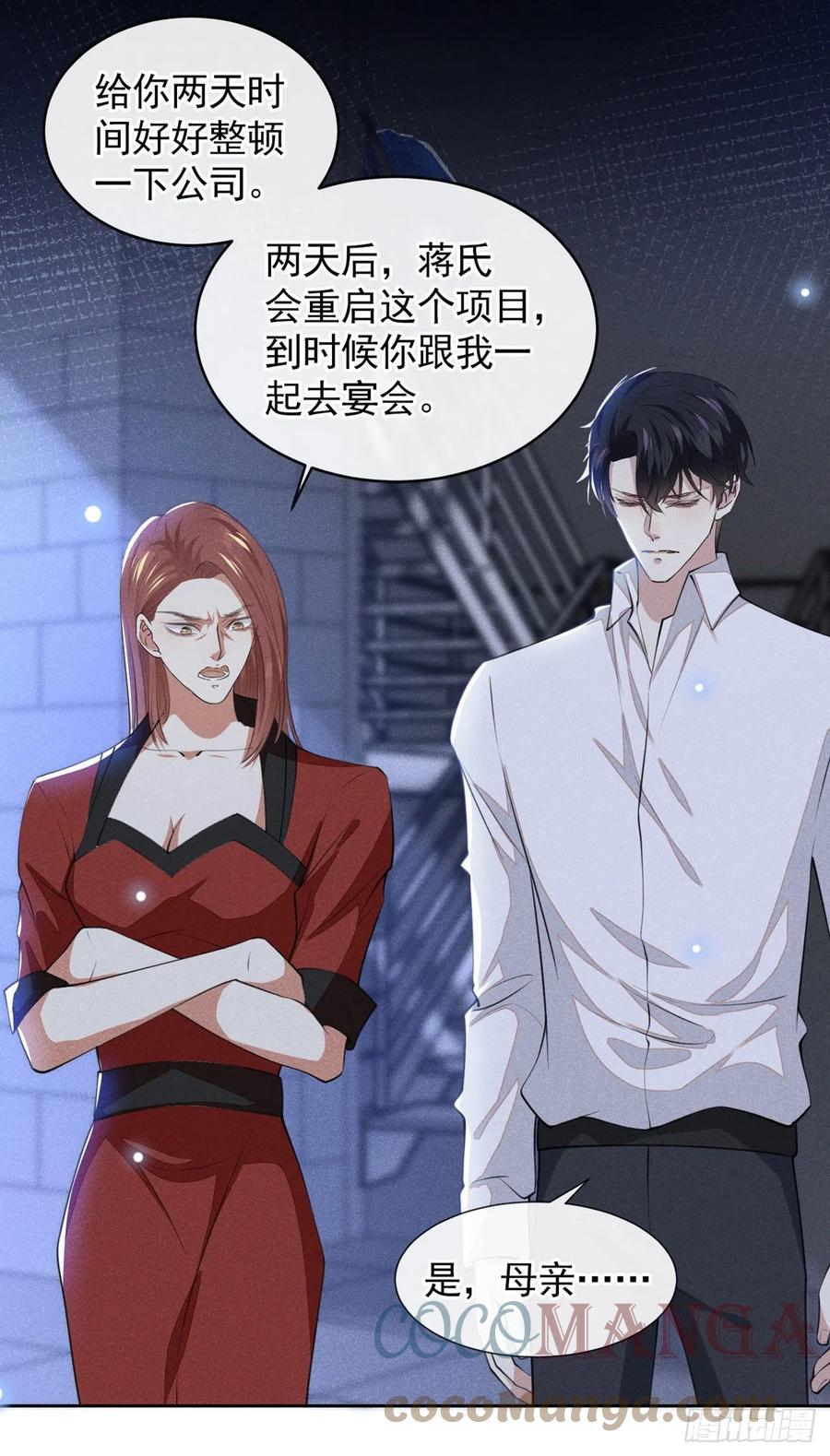 他说我是黑莲花 第120话 他活得就像个小丑 第23页