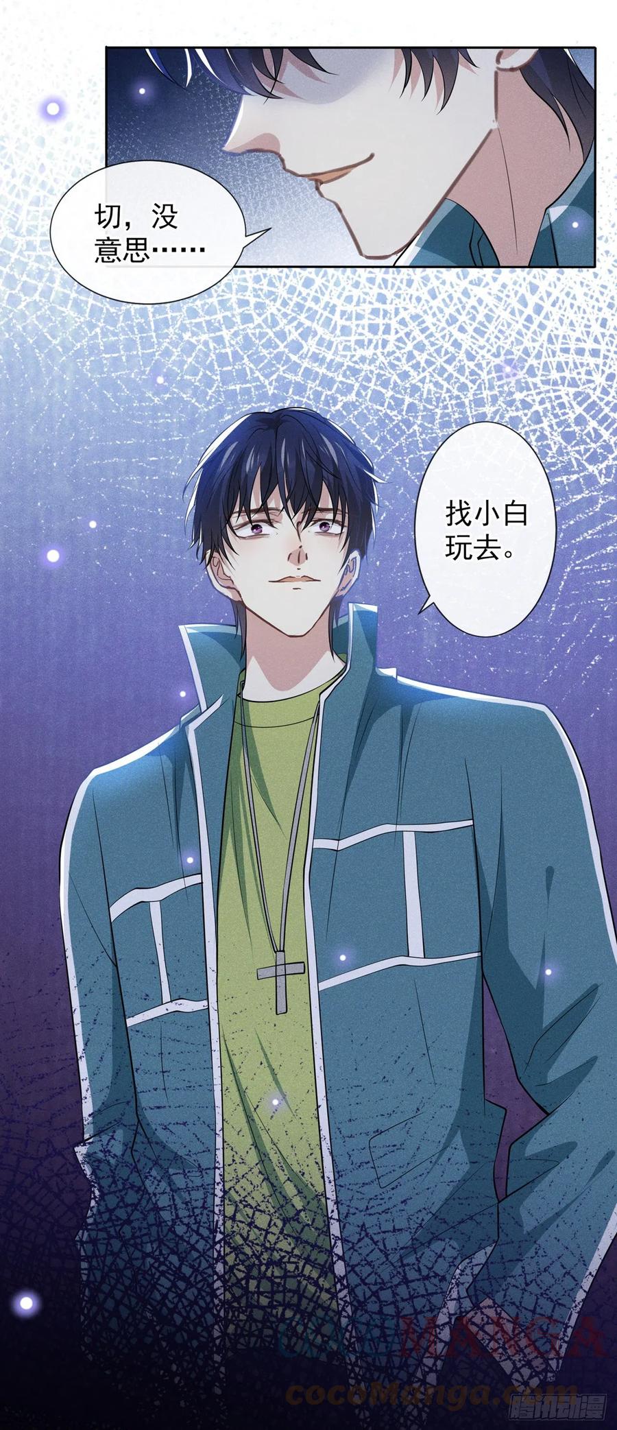 他说我是黑莲花 第120话 他活得就像个小丑 第5页