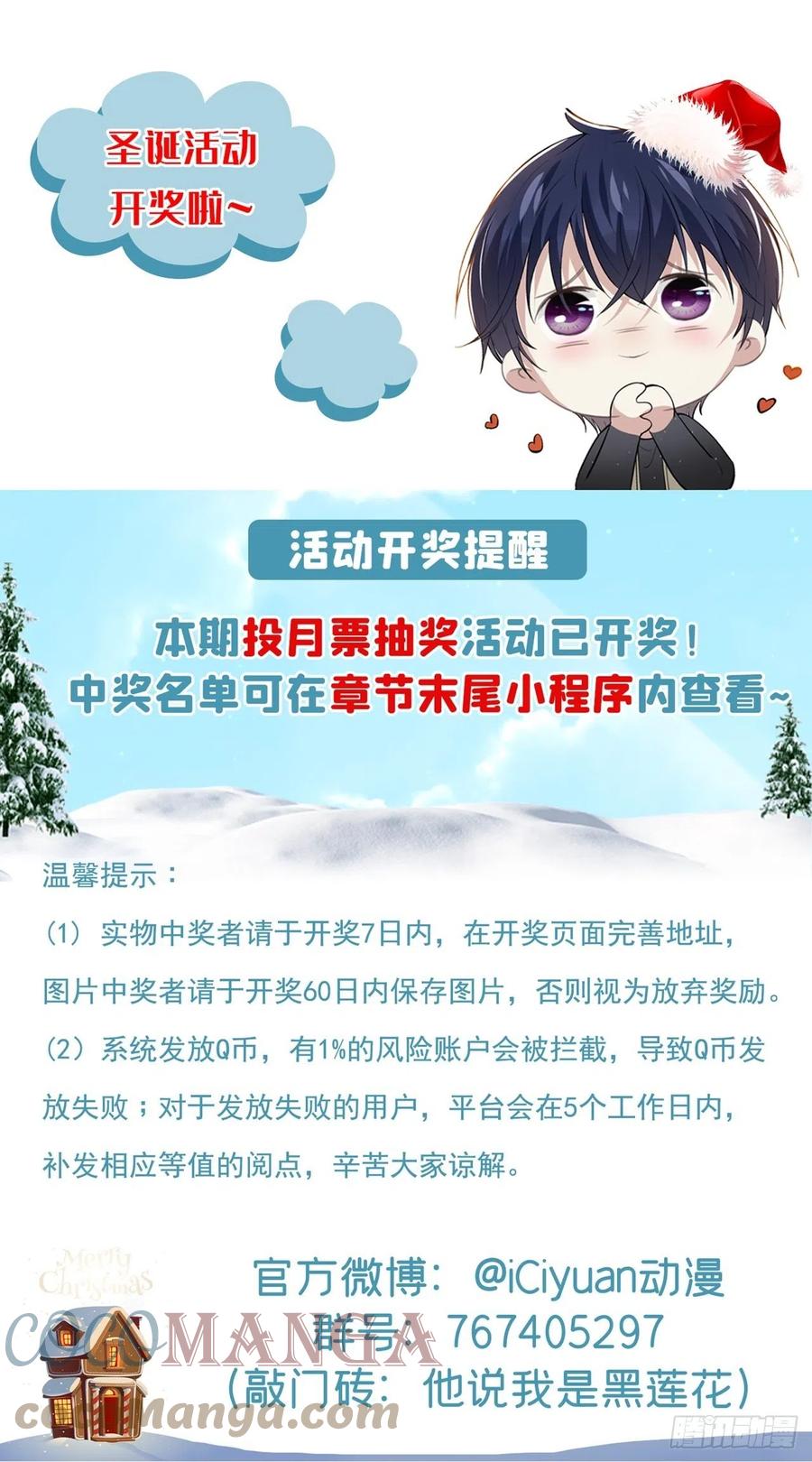 他说我是黑莲花 第120话 他活得就像个小丑 第33页