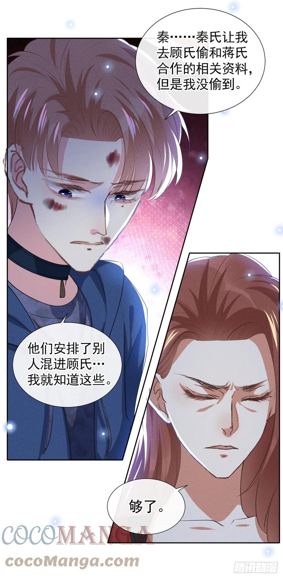 他说我是黑莲花 第120话 他活得就像个小丑 第19页