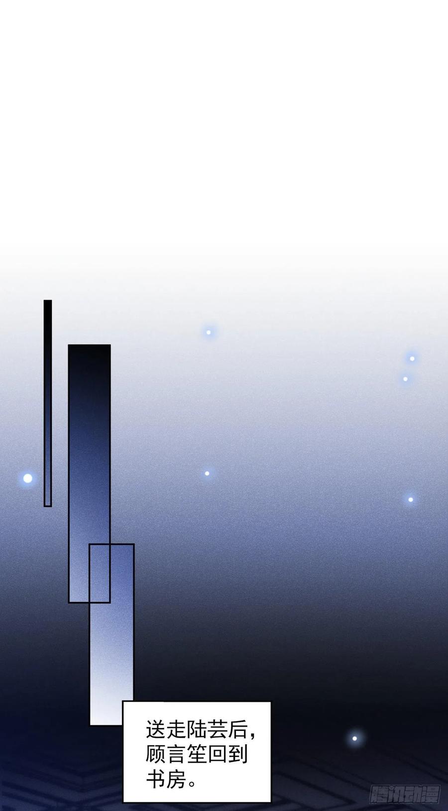他说我是黑莲花 第120话 他活得就像个小丑 第24页