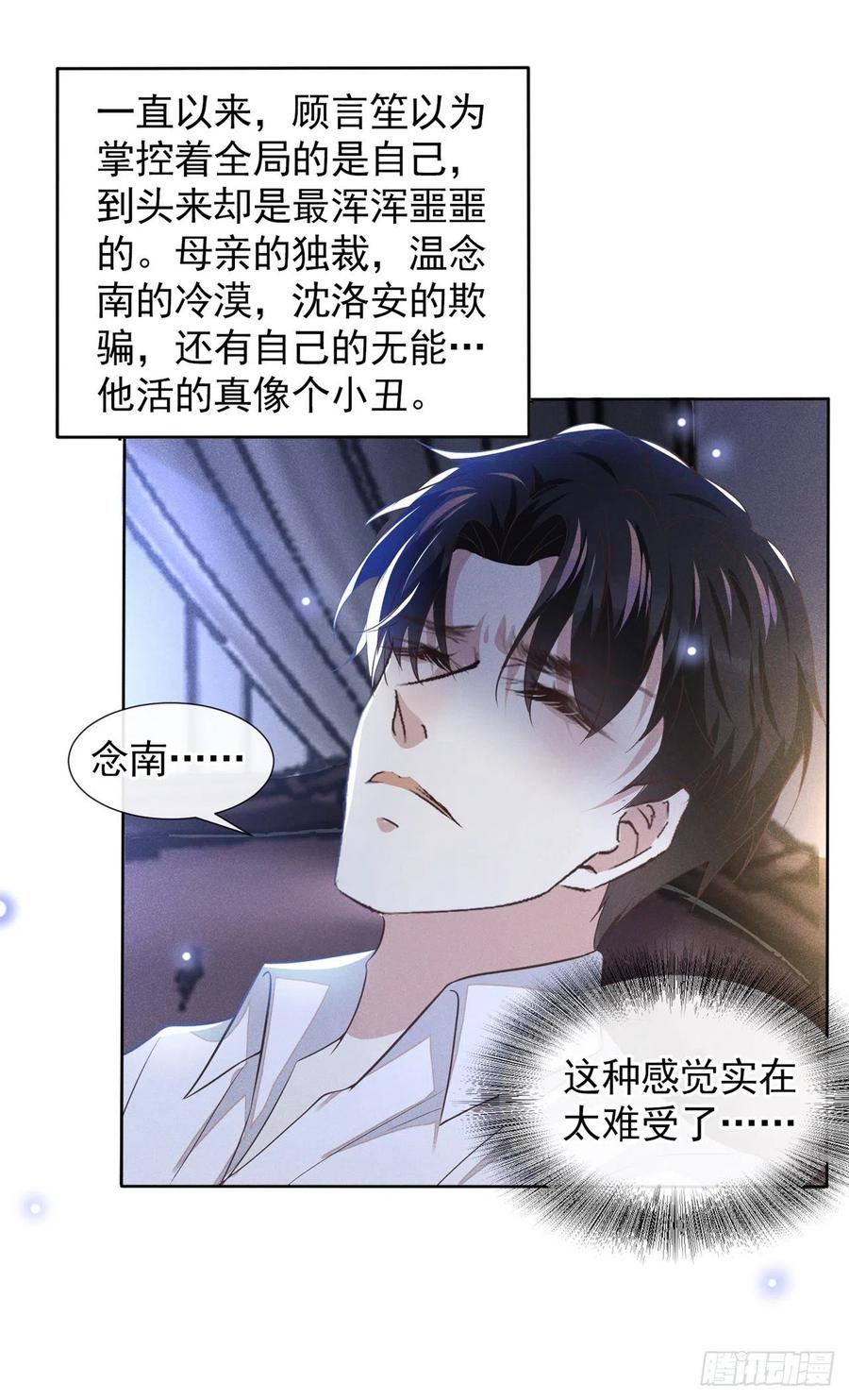 他说我是黑莲花 第120话 他活得就像个小丑 第26页