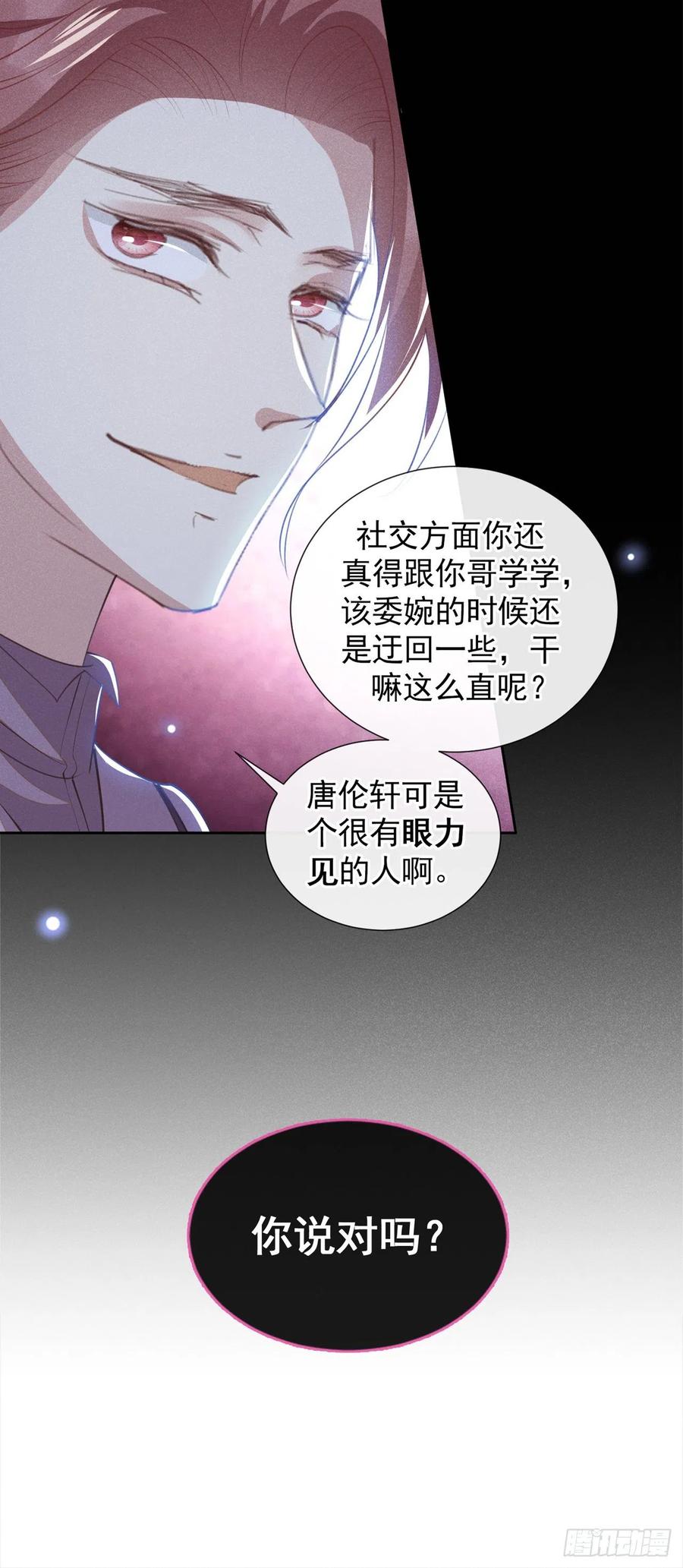 他说我是黑莲花 第121话 这不是普通的意外 第30页