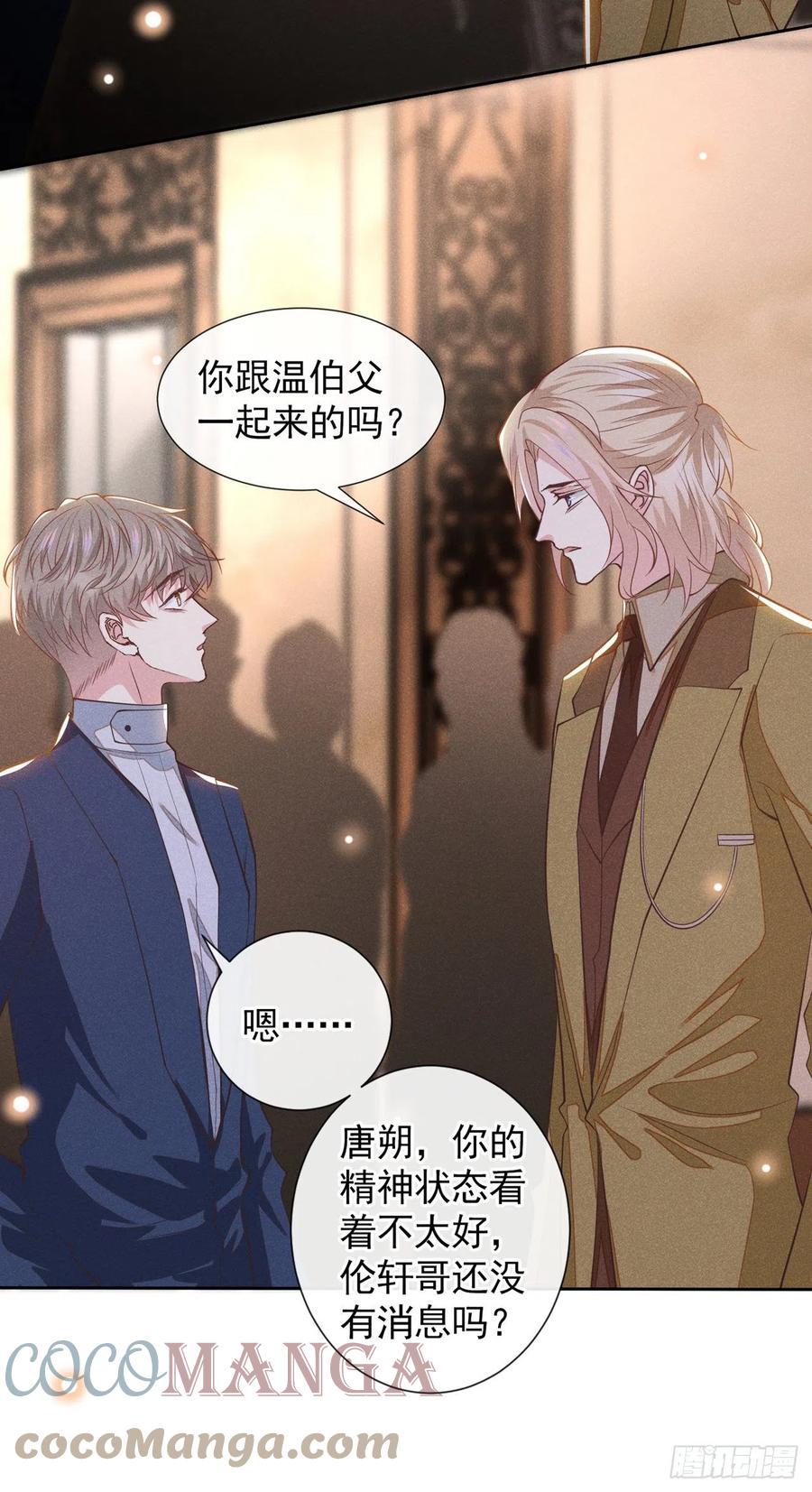 他说我是黑莲花 第121话 这不是普通的意外 第17页