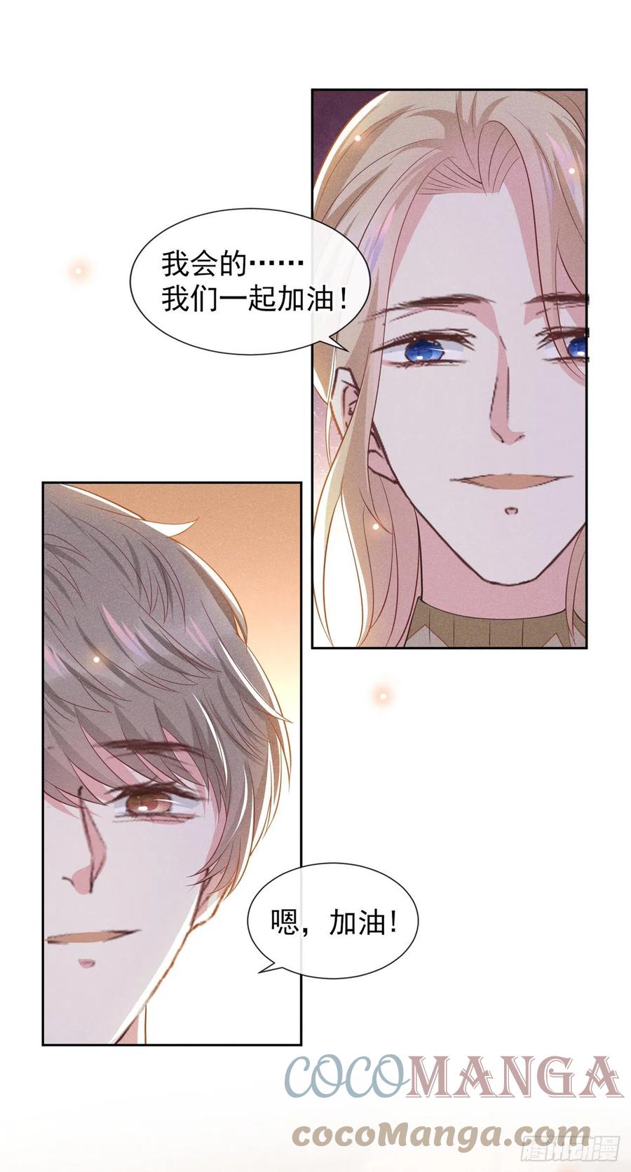 他说我是黑莲花 第121话 这不是普通的意外 第21页