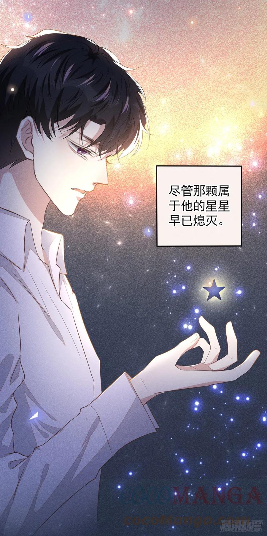 他说我是黑莲花 第121话 这不是普通的意外 第9页