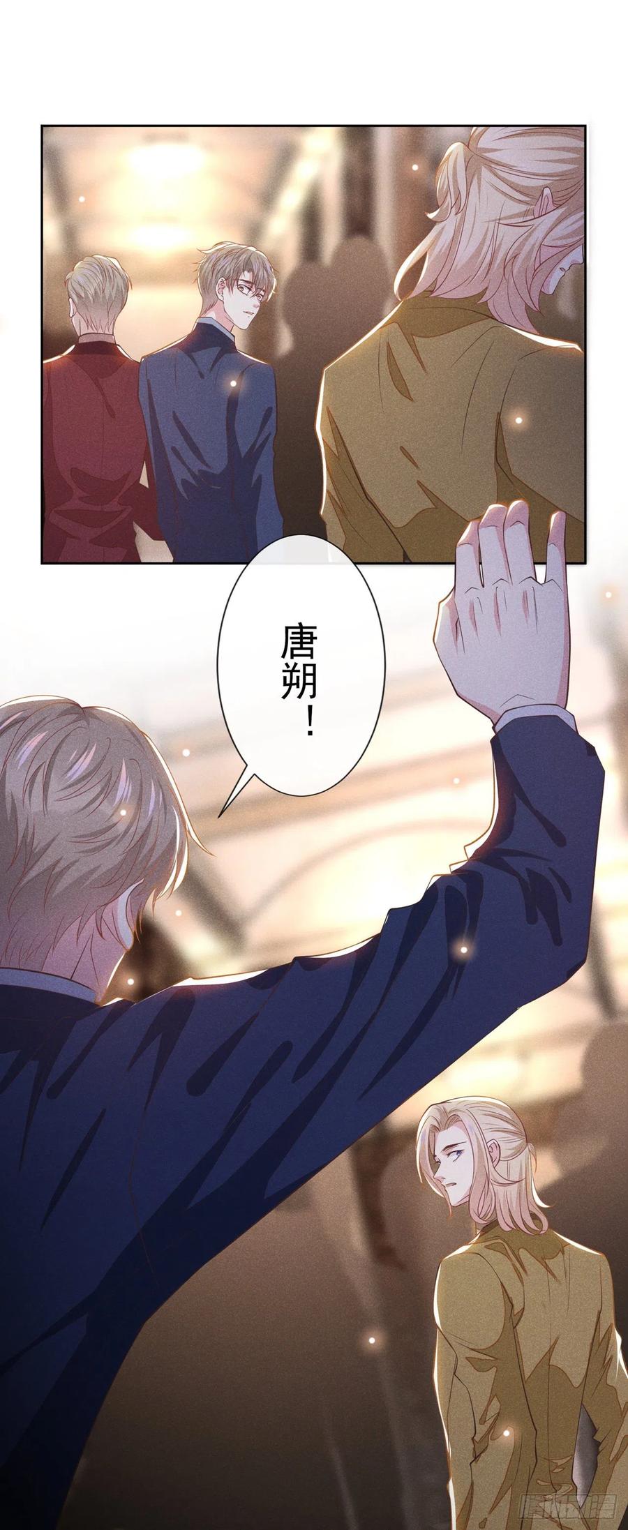 他说我是黑莲花 第121话 这不是普通的意外 第16页
