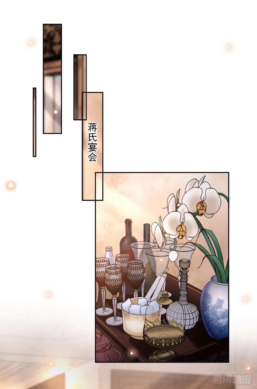他说我是黑莲花 第121话 这不是普通的意外 第14页