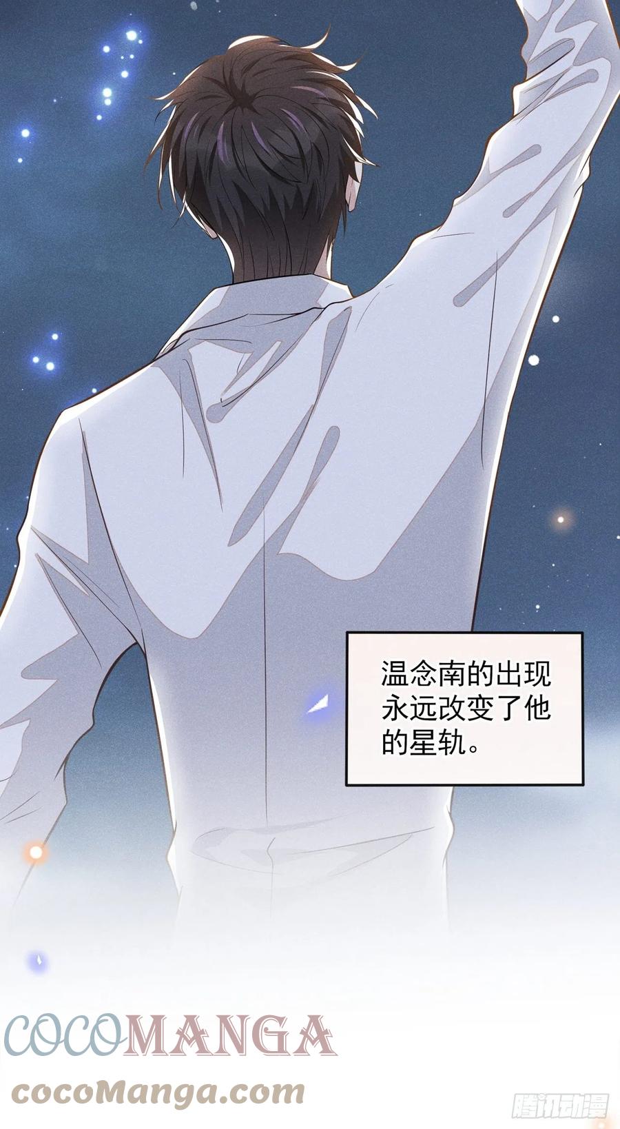 他说我是黑莲花 第121话 这不是普通的意外 第11页