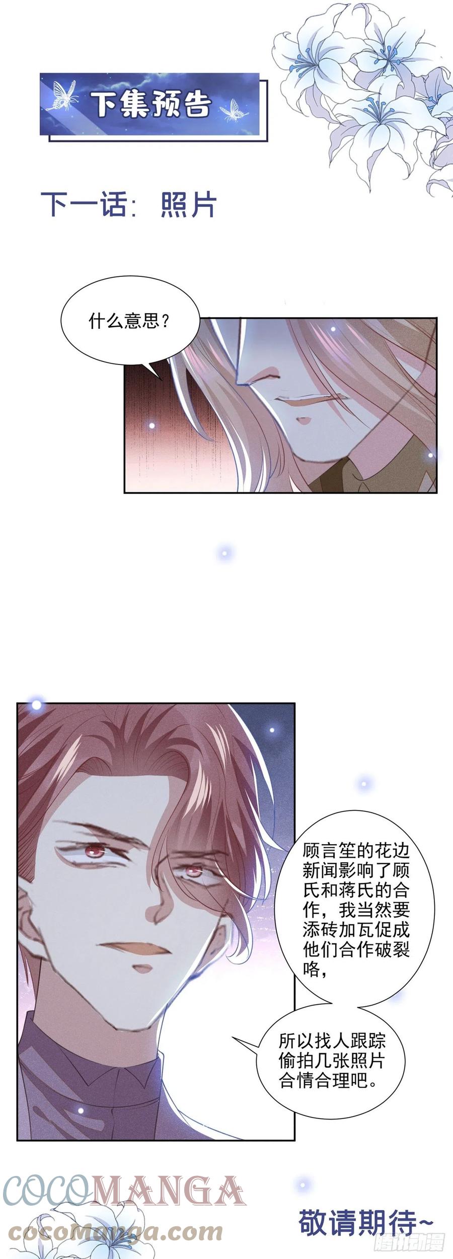 他说我是黑莲花 第121话 这不是普通的意外 第31页
