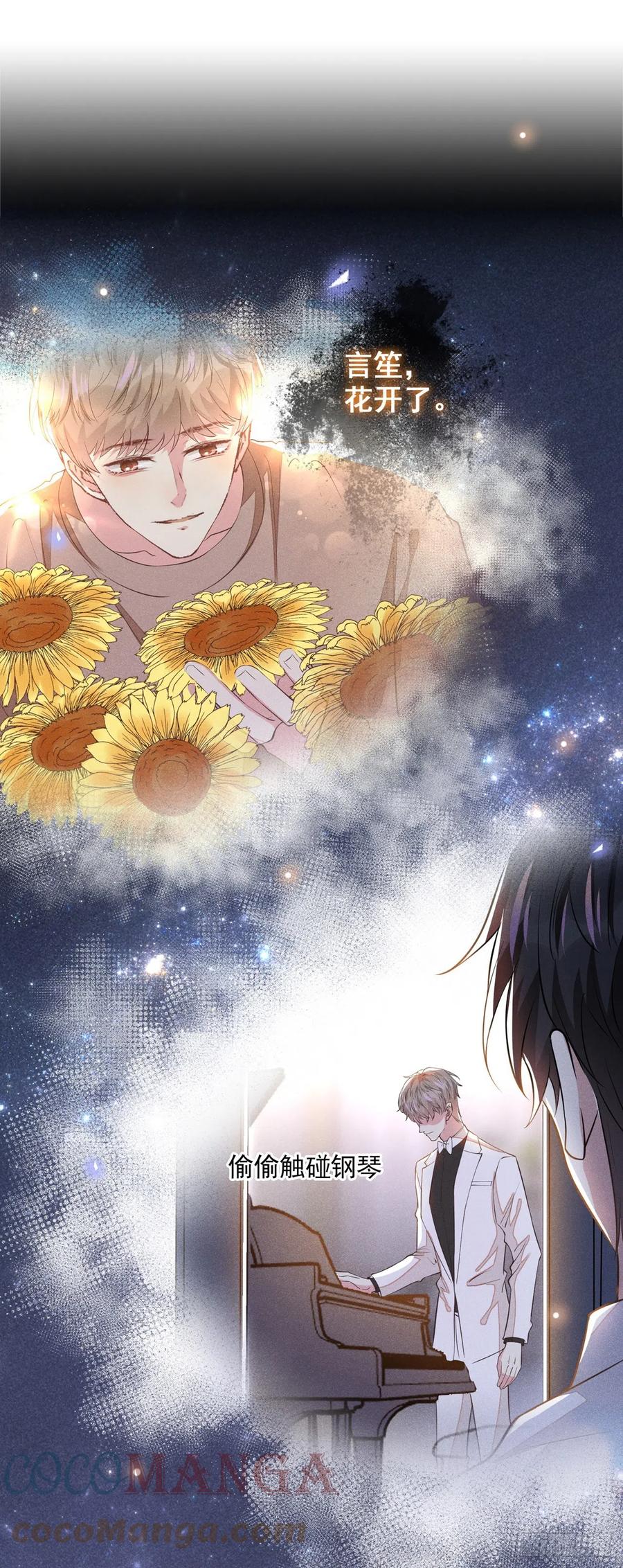 他说我是黑莲花 第121话 这不是普通的意外 第5页